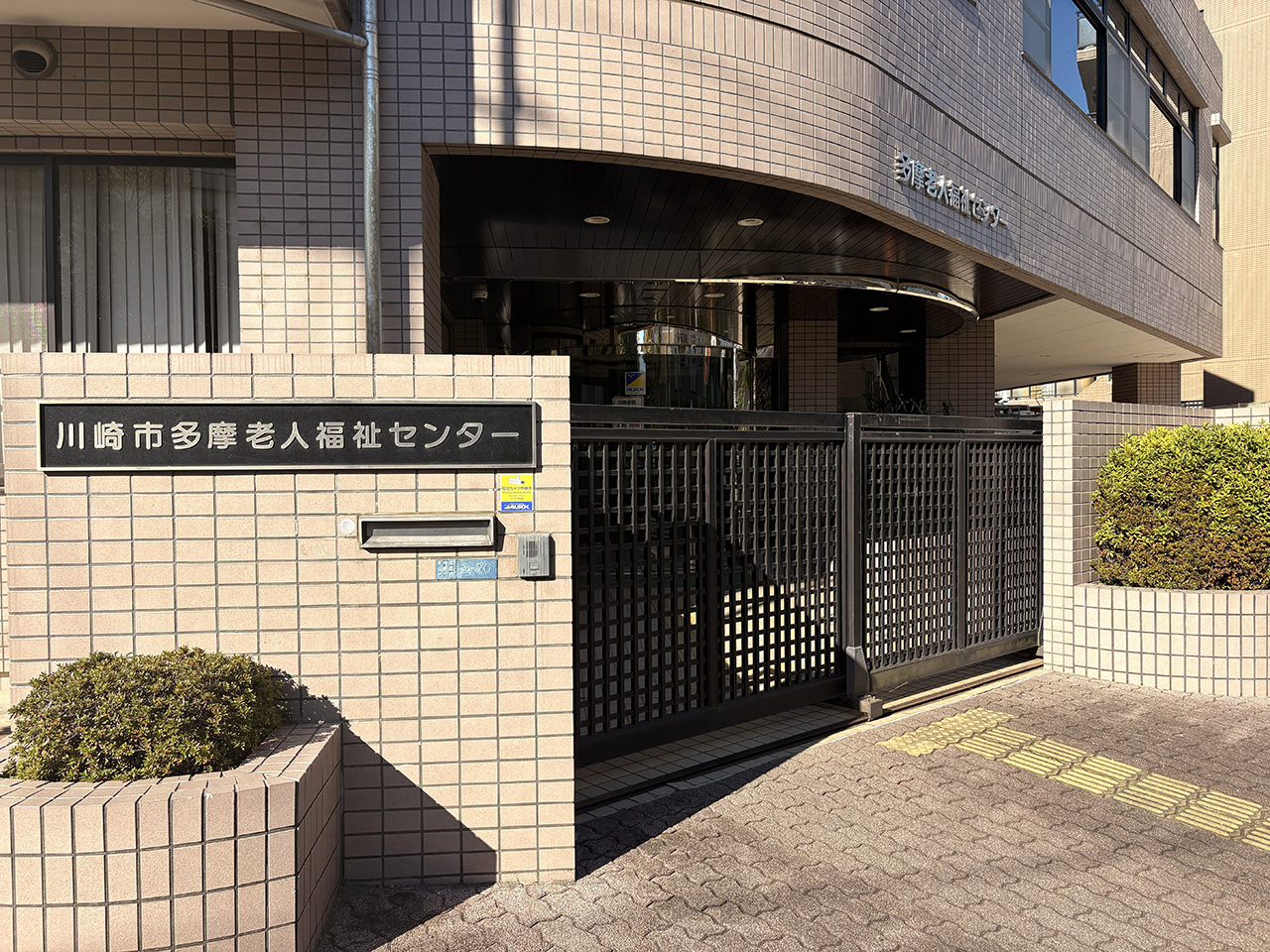 多摩老人福祉センターの外観