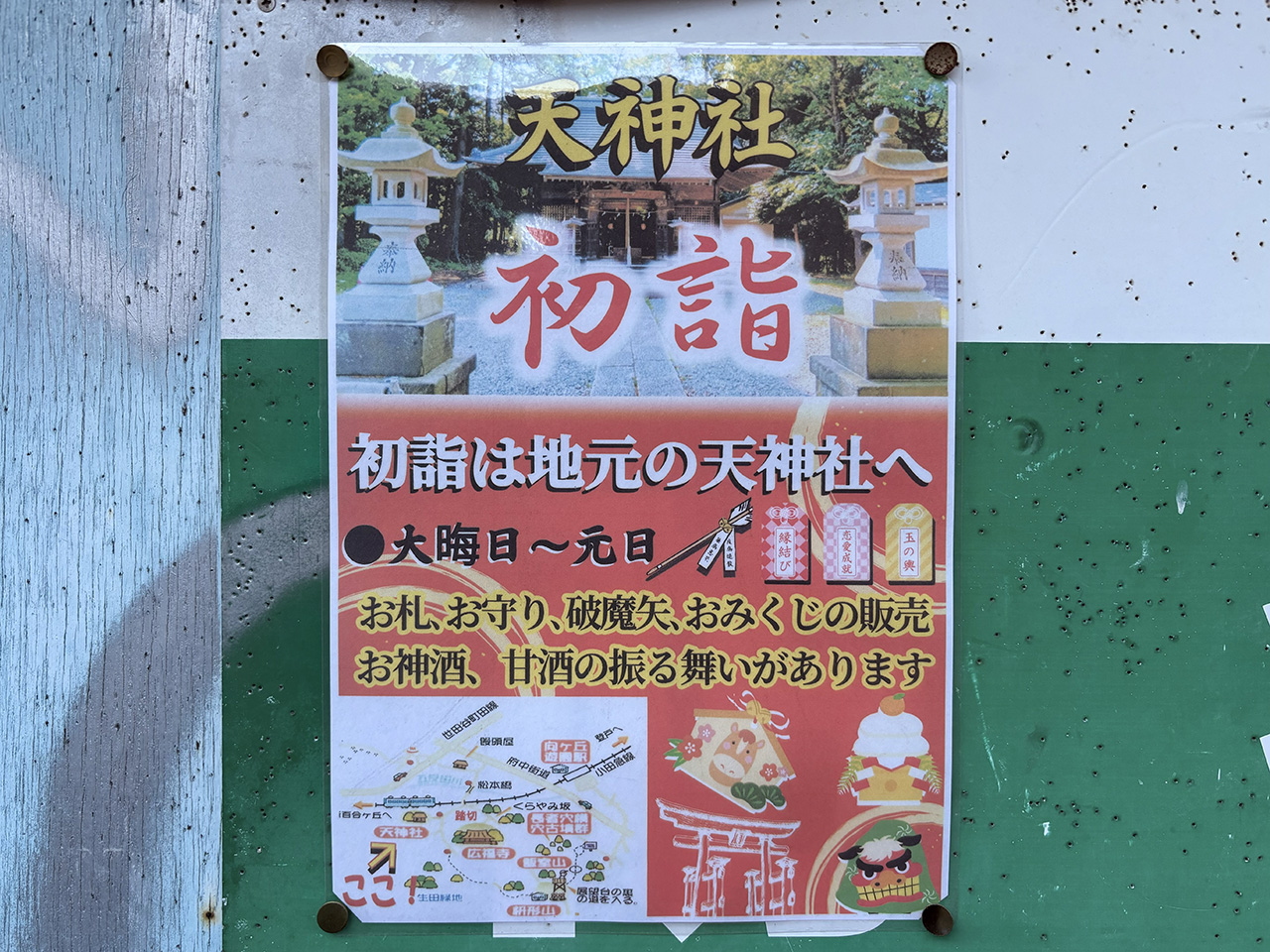 天神社の初詣の参拝案内