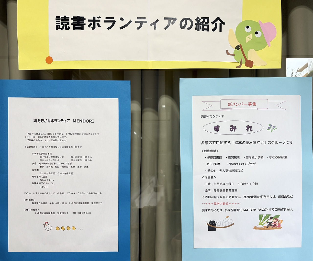 読書ボランティアの紹介