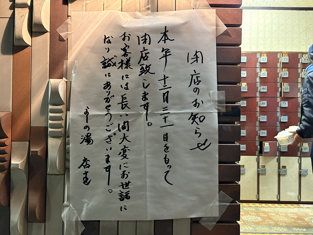 2025年末閉店のヘルスよしのの案内