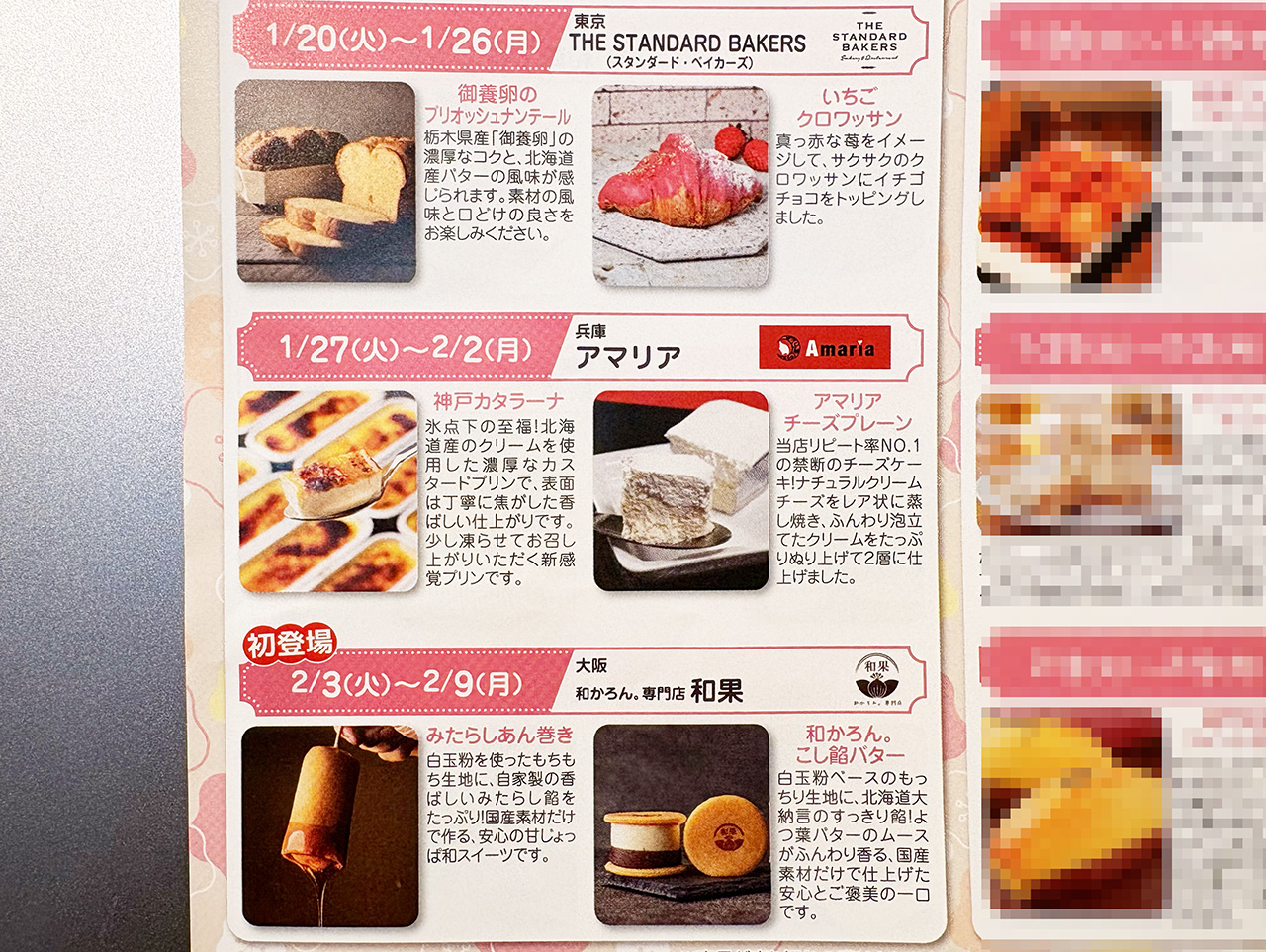 2026年2月のSWEETSBOXのラインナップ