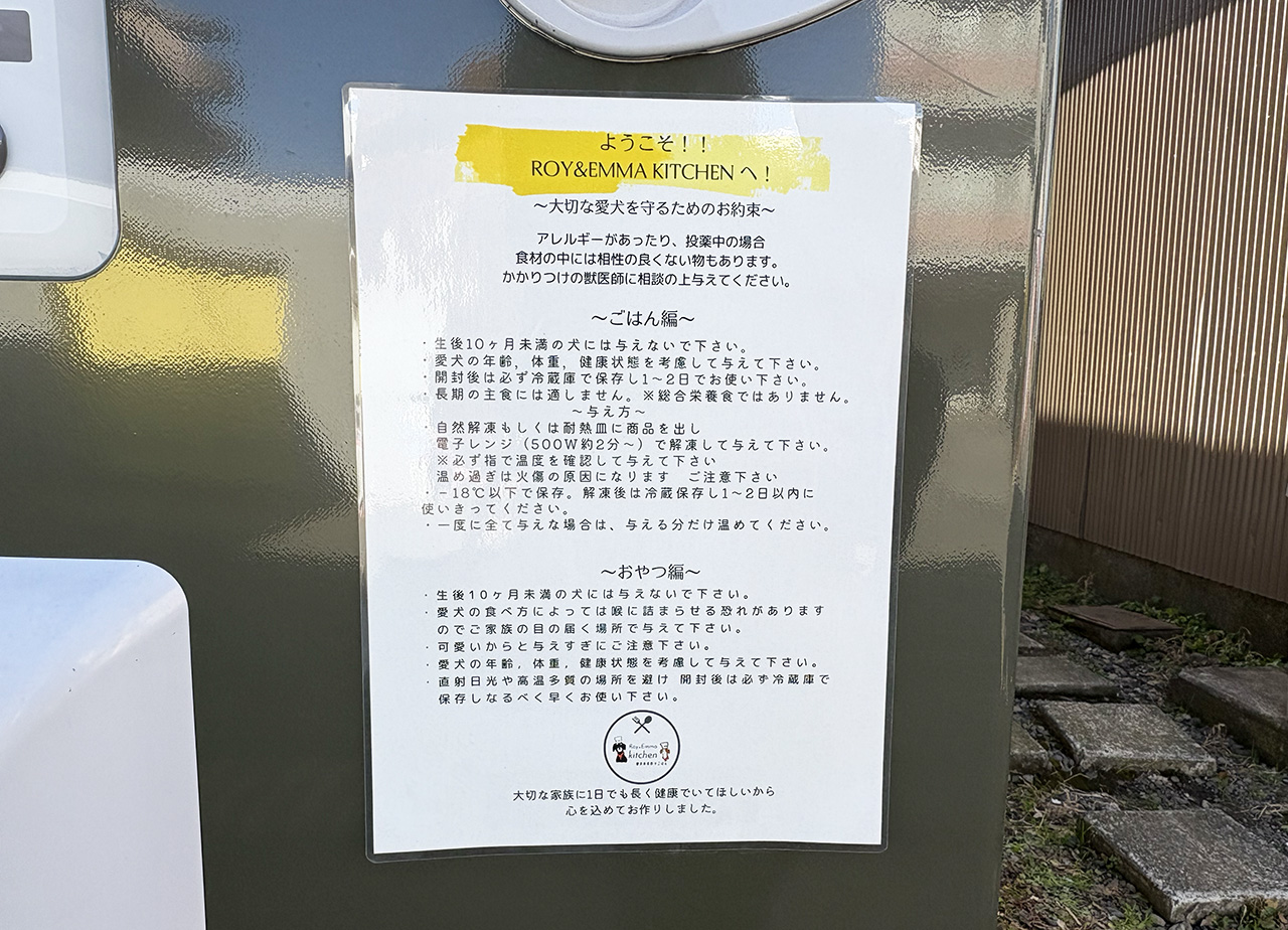 ロイエマキッチンの注意書き