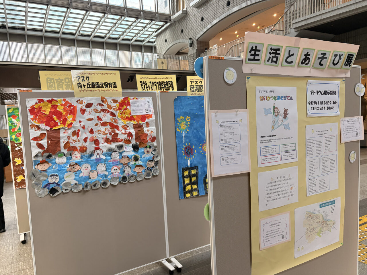 多摩区役所「せいかつとあそびてん」の様子