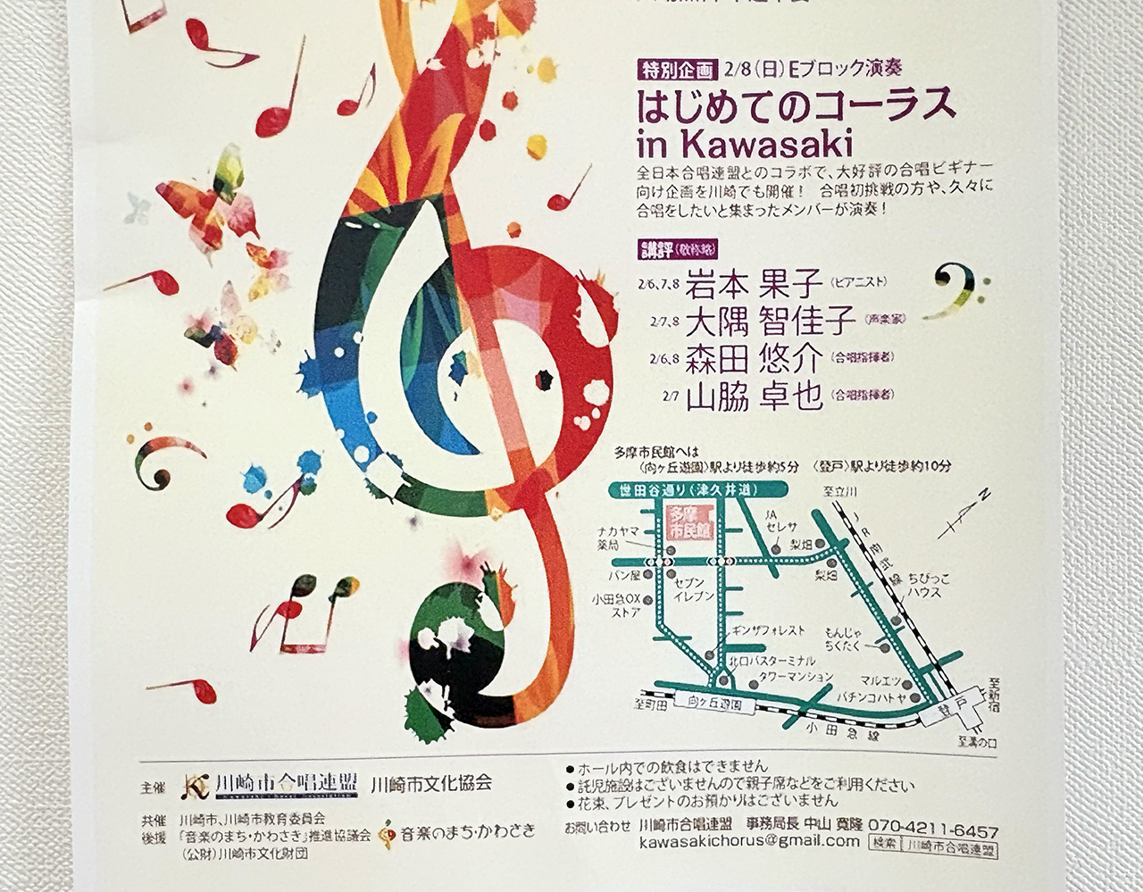 第36回コーラルフェストかわさき