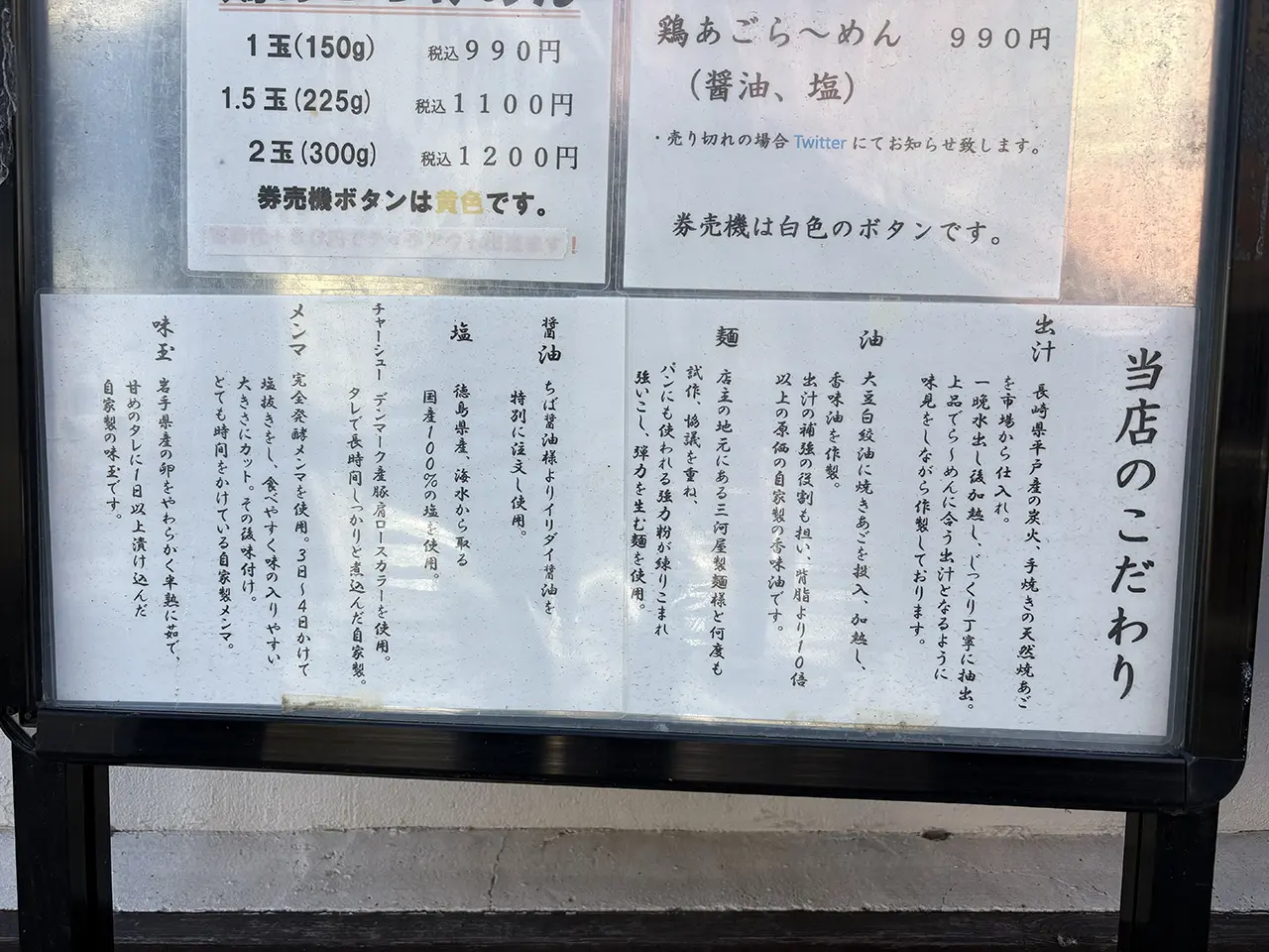 ら〜めんだい屋のこだわり