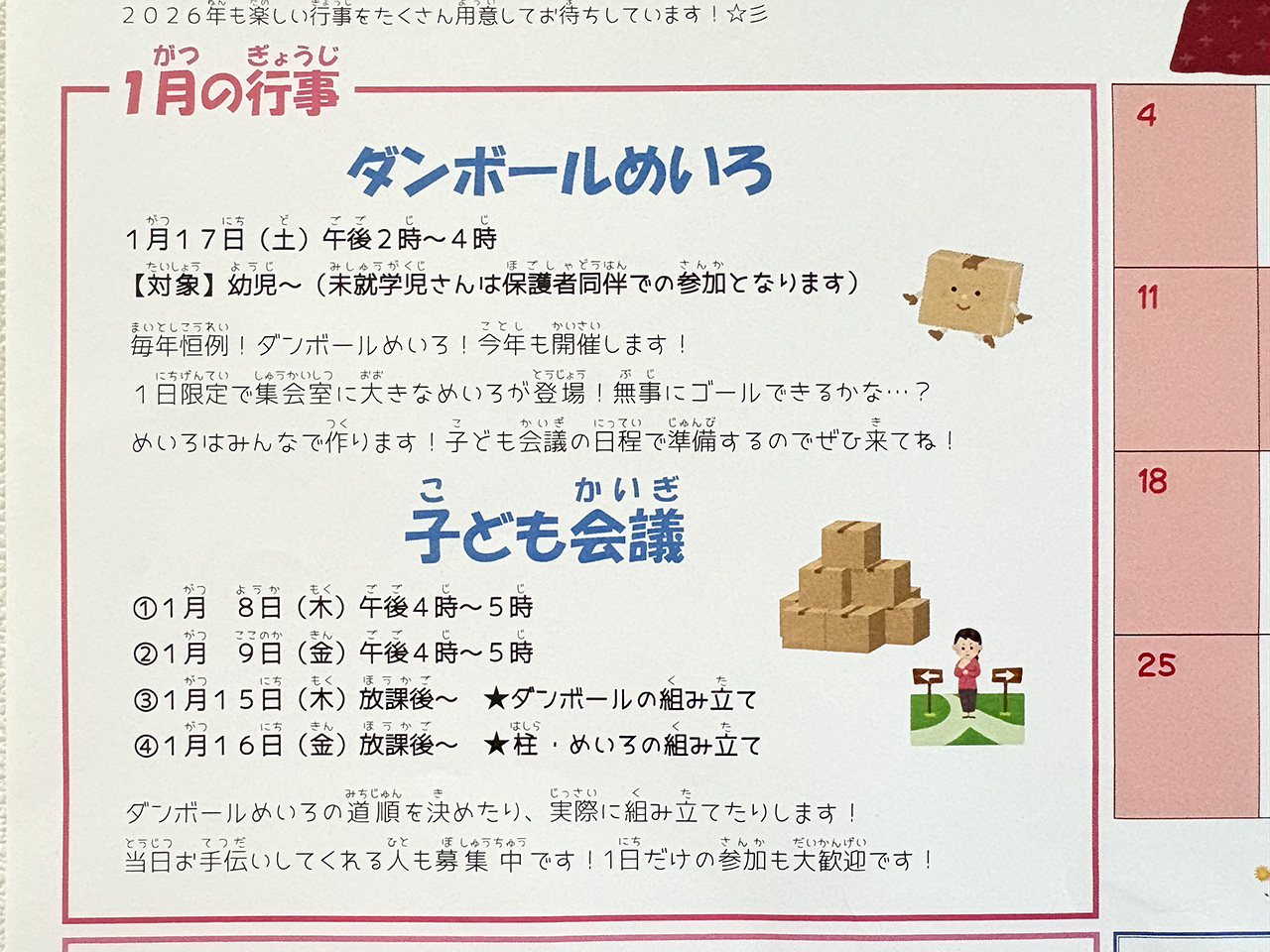 2026年1月KFJすかいきっずの段ボール迷路