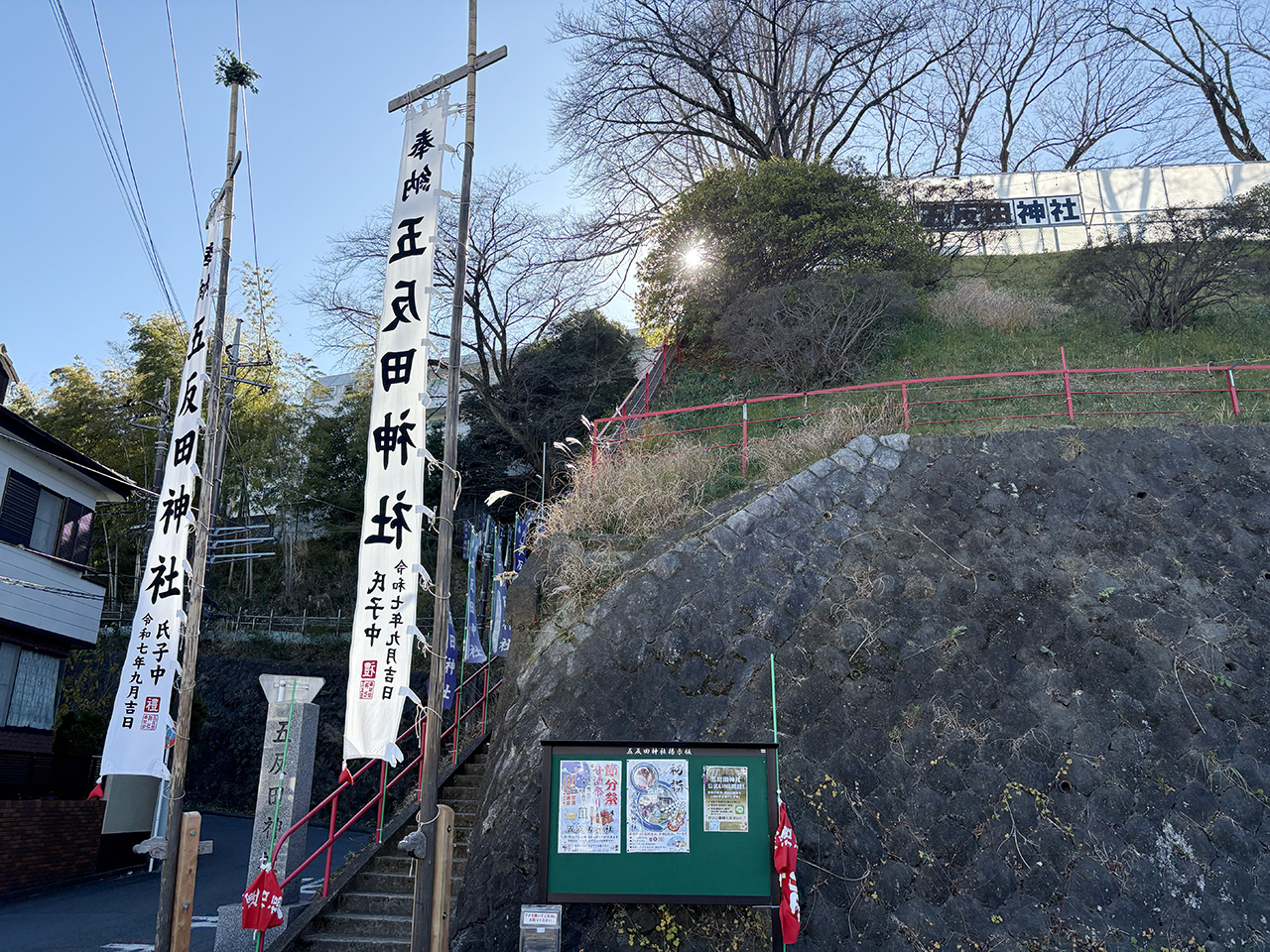 生田の五反田神社の階段側