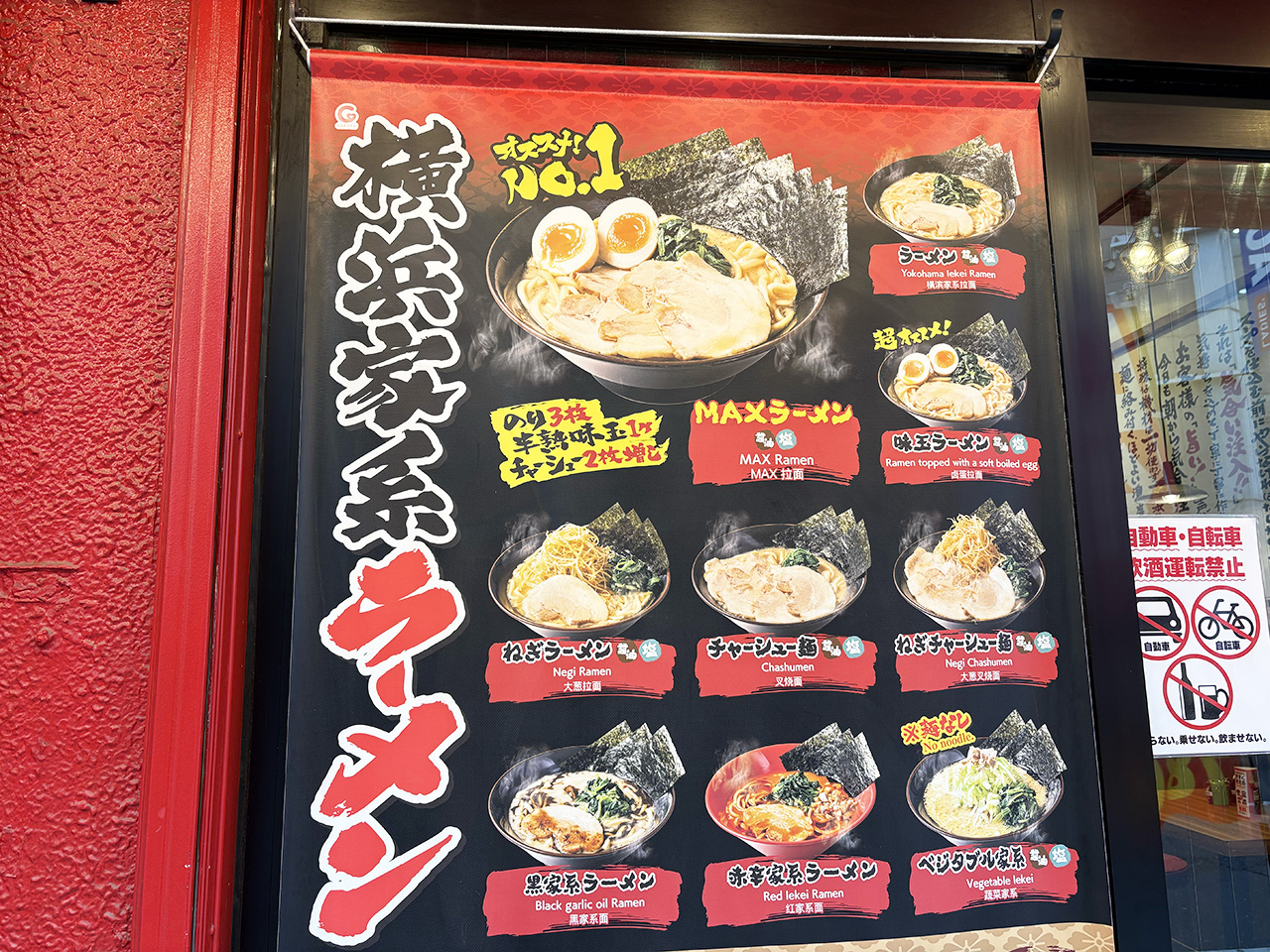 壱角屋溝の口駅前通店の店頭バナー