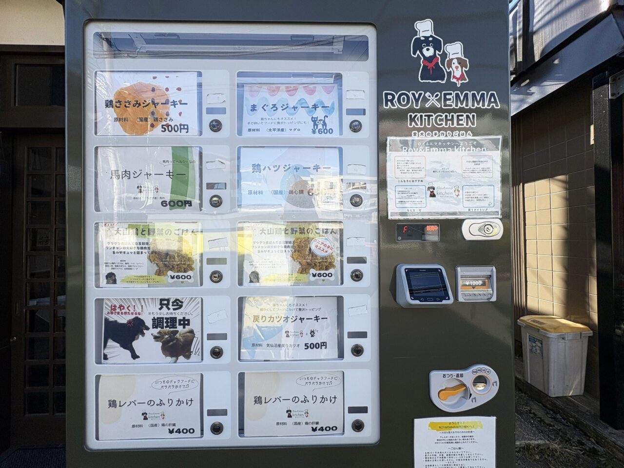 ROY×EMMA kitchenの自動販売機