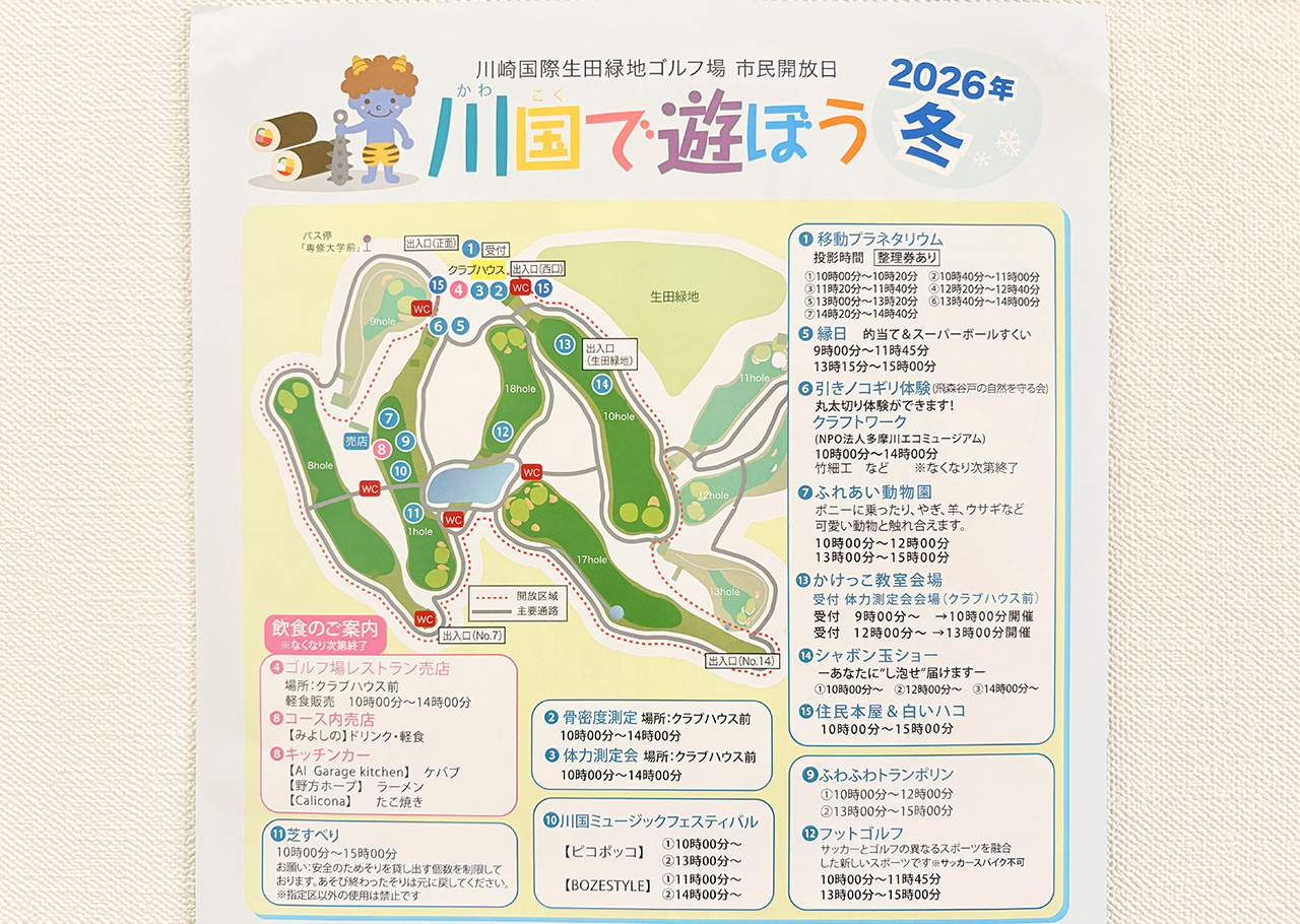 川国で遊ぼう2026年冬チラシ裏面