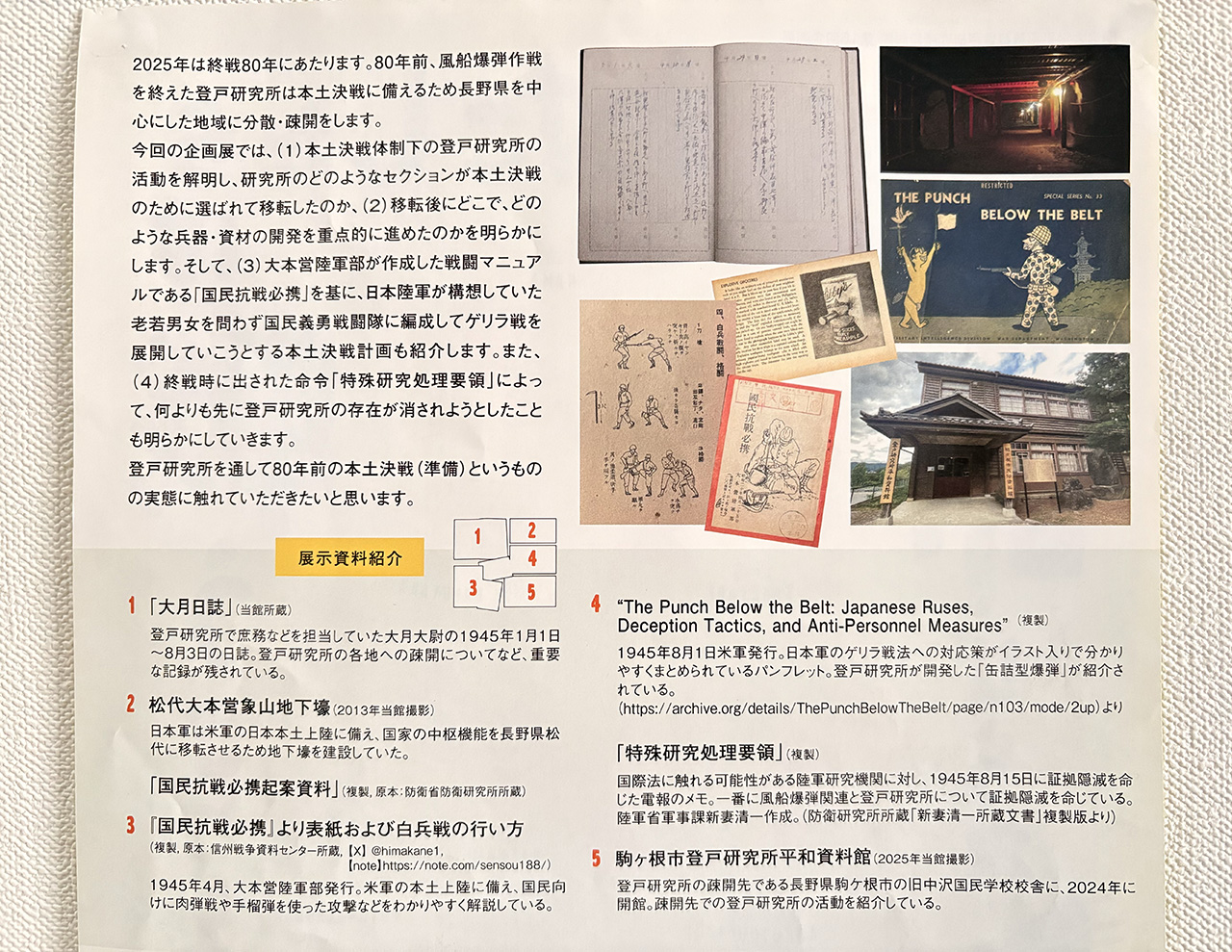 登戸研究所の企画展のチラシ裏面