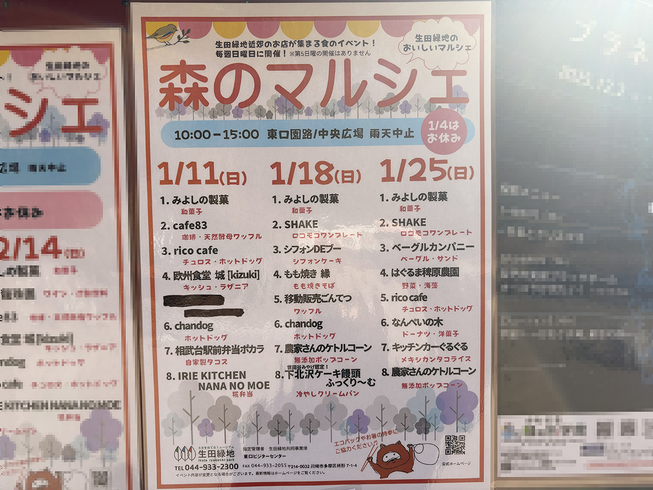 2026年1月の生田緑地の森のマルシェ