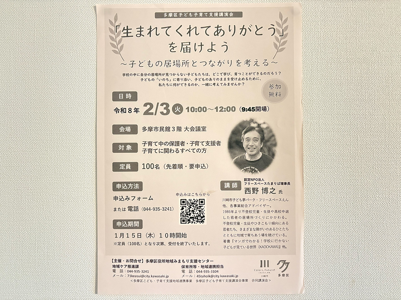 西野博之氏の講演会2026年2月3日