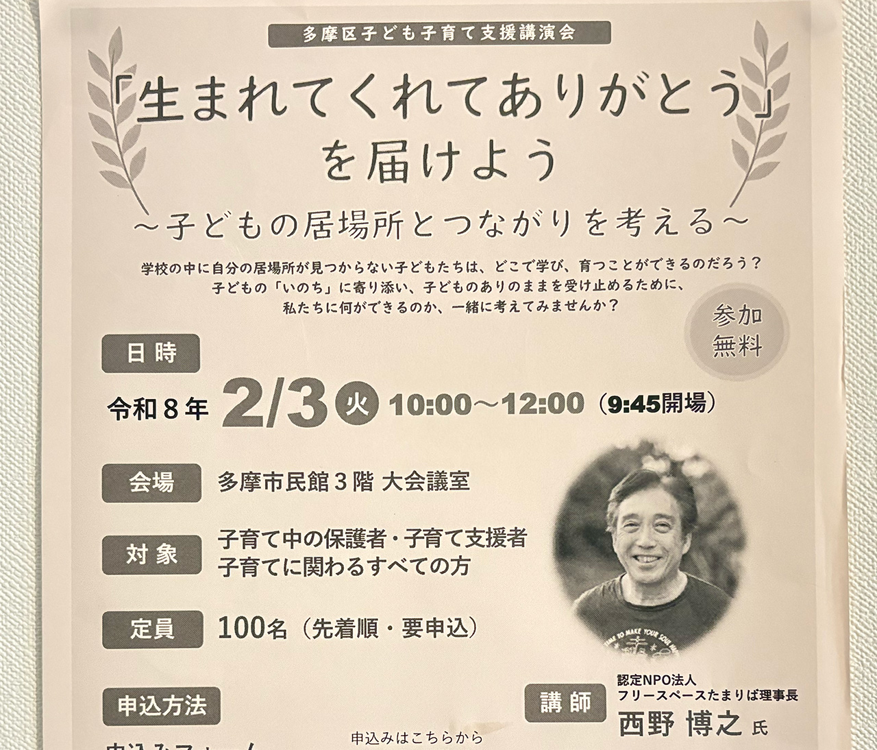 「生まれてくれてありがとうを届けよう」講演会のチラシ
