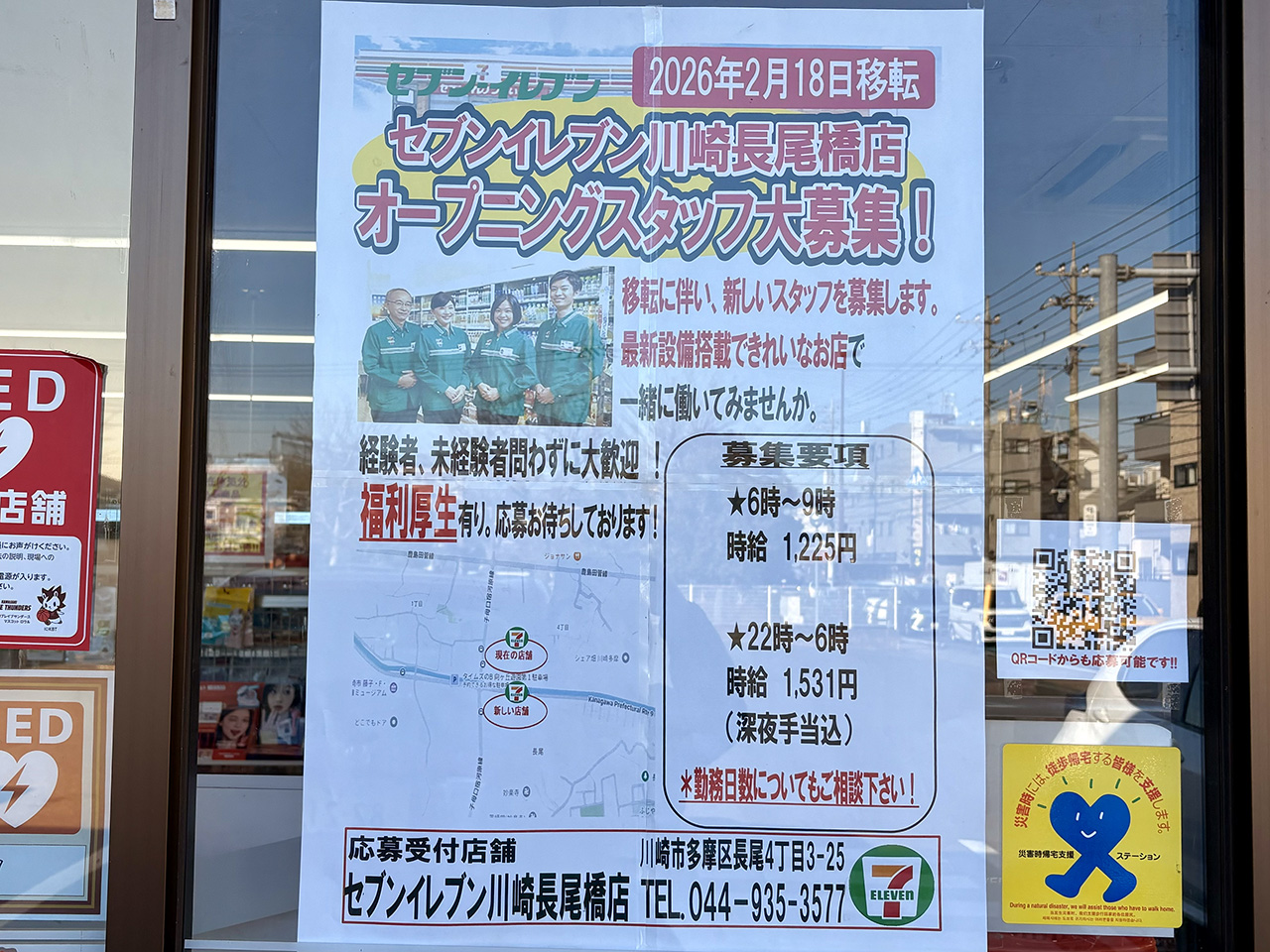 セブンイレブン長尾橋店のオープニングスタッフ募集