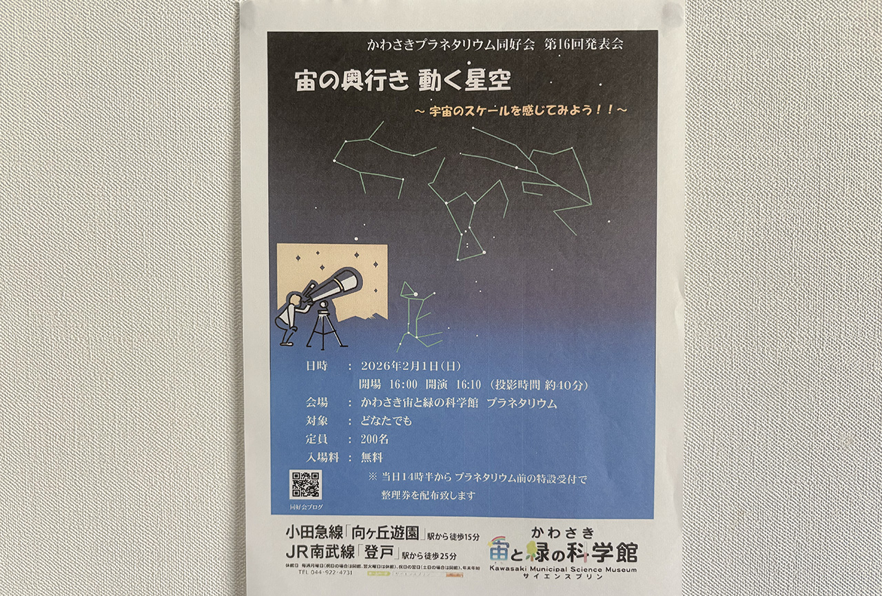 第16回プラネタリウム同好会の発表会のチラシ