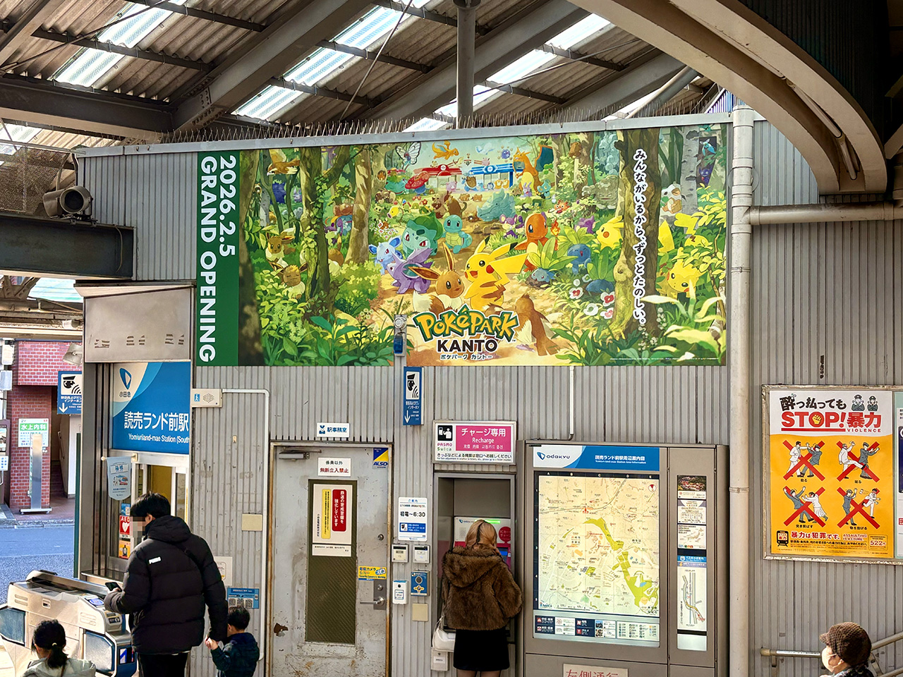 読売ランド前駅の掲示