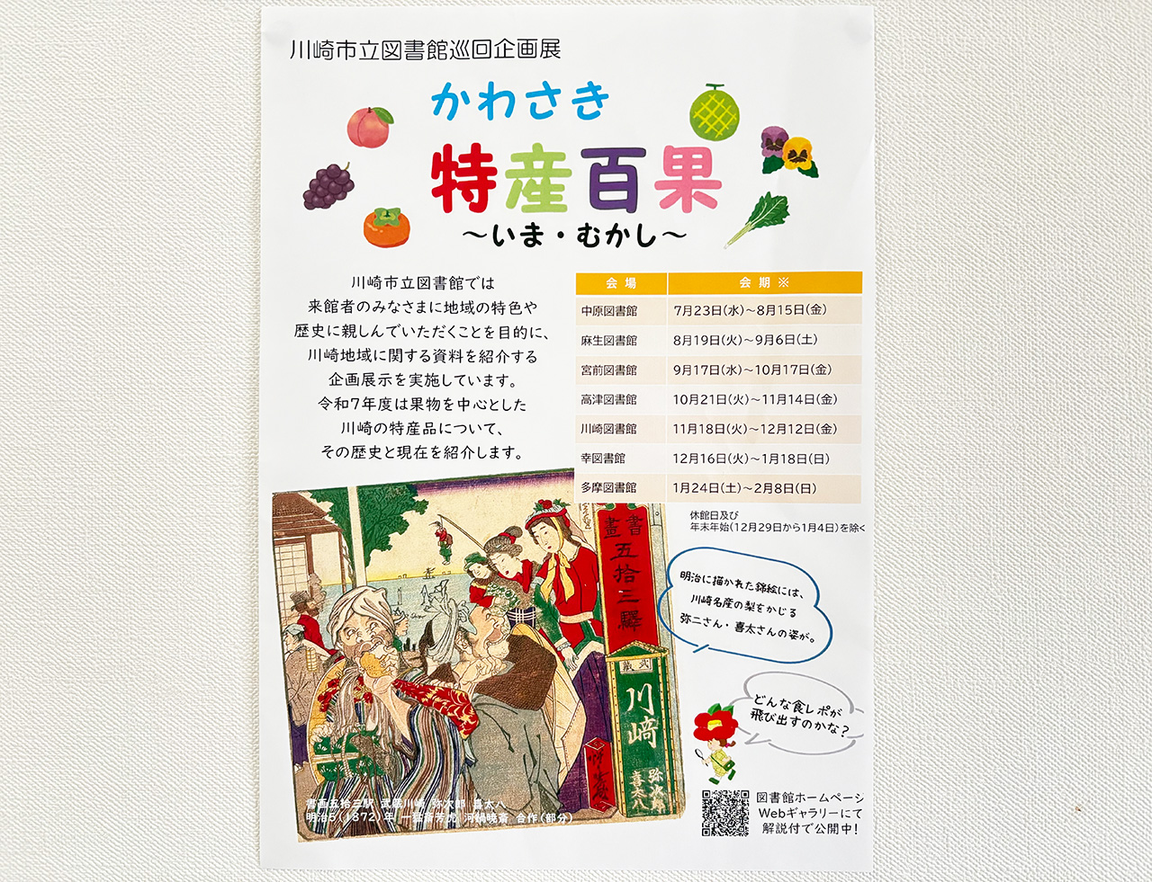 かわさき特産百果〜いま・むかし〜のチラシ