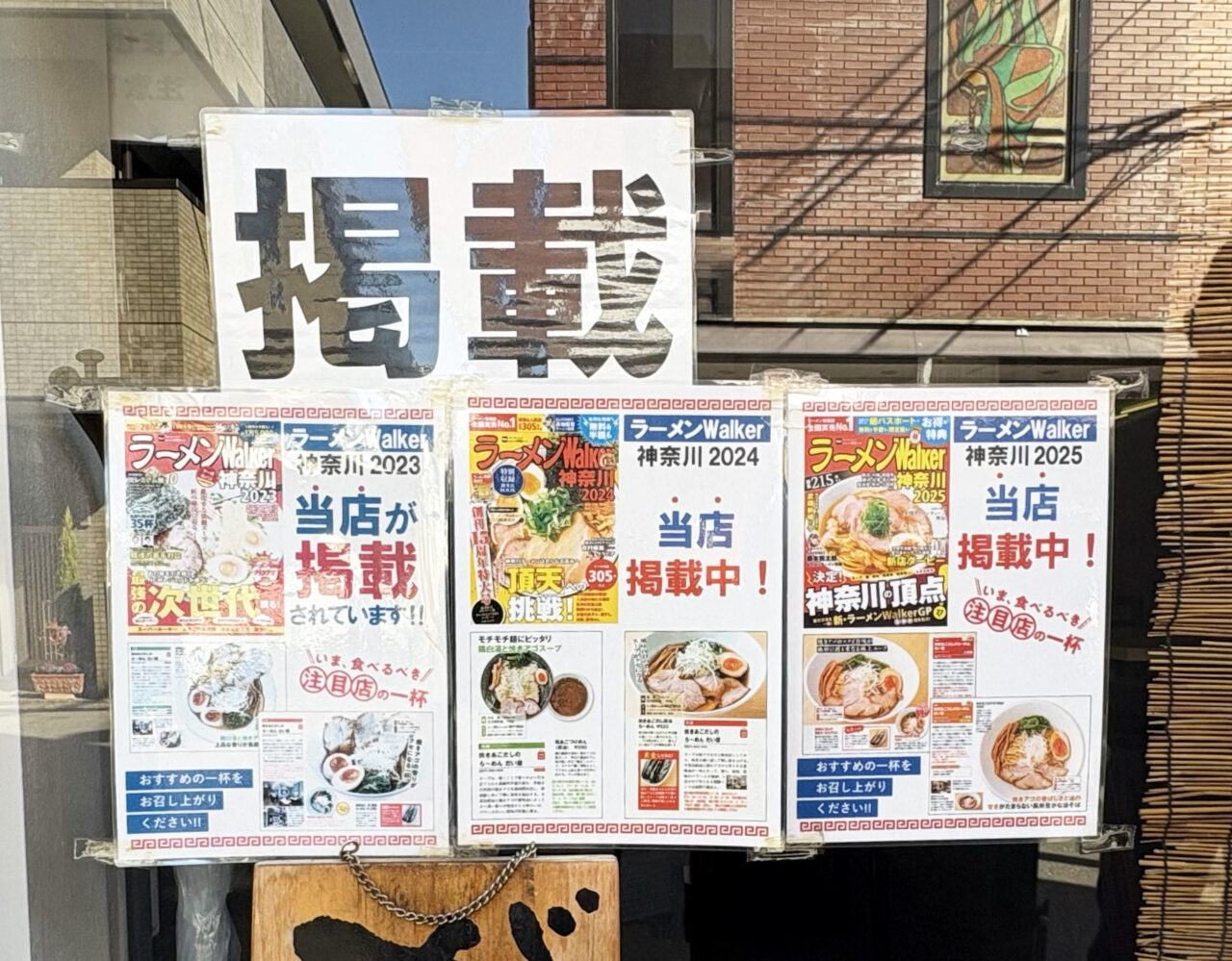 ら〜めんだい屋の店頭