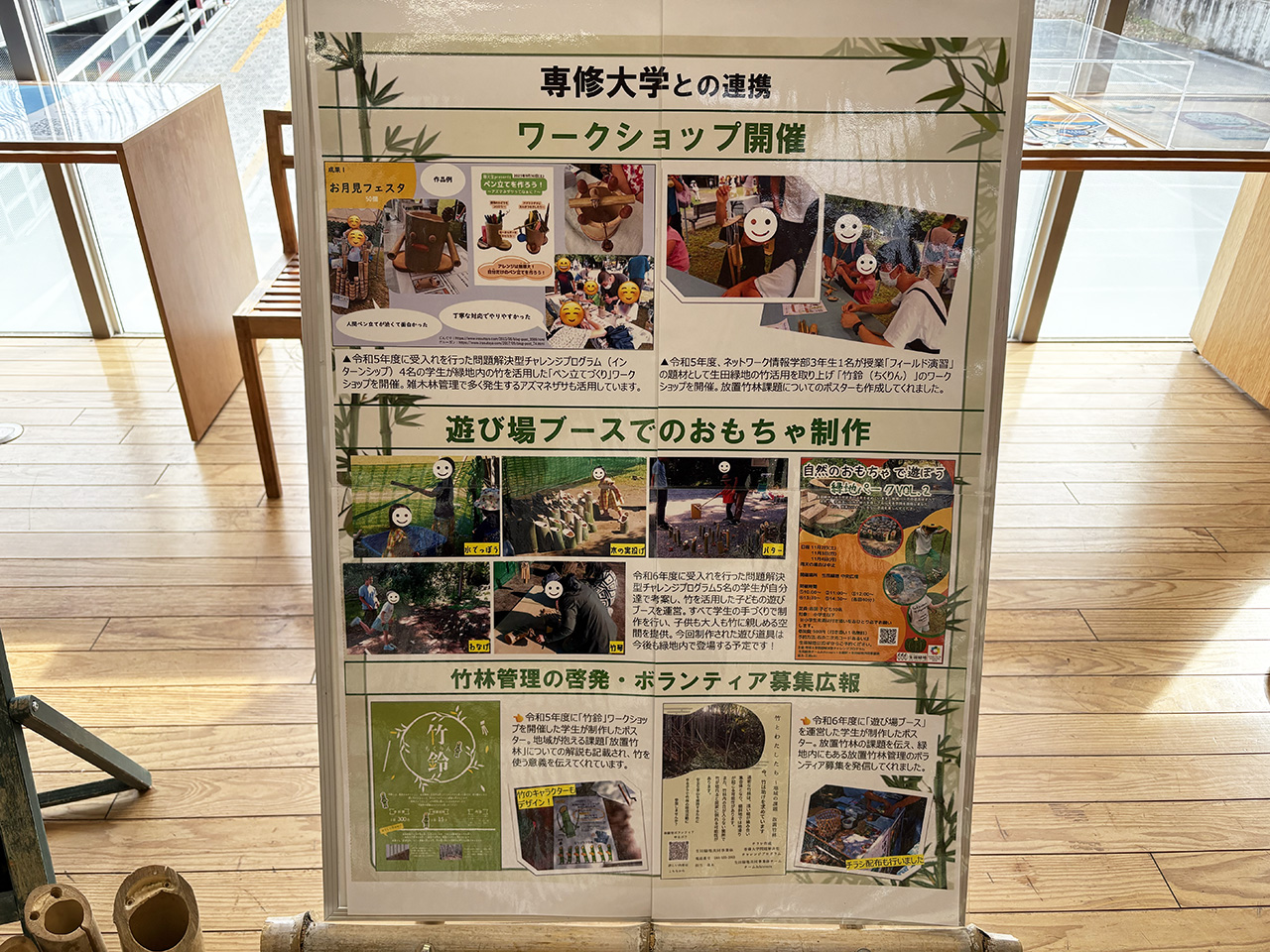 専修大学と生田緑地の連携紹介