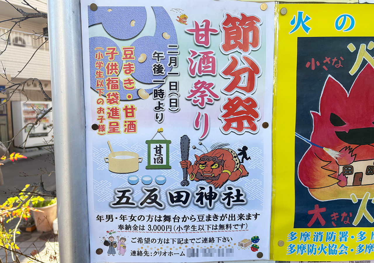 五反田神社の節分祭の案内