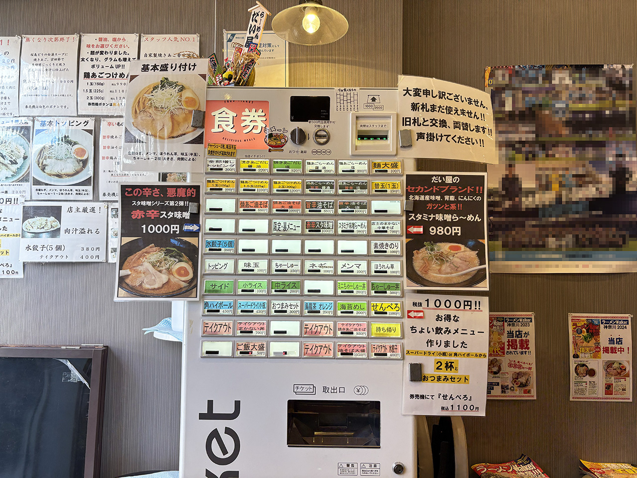 ら〜めんだい屋の食券機