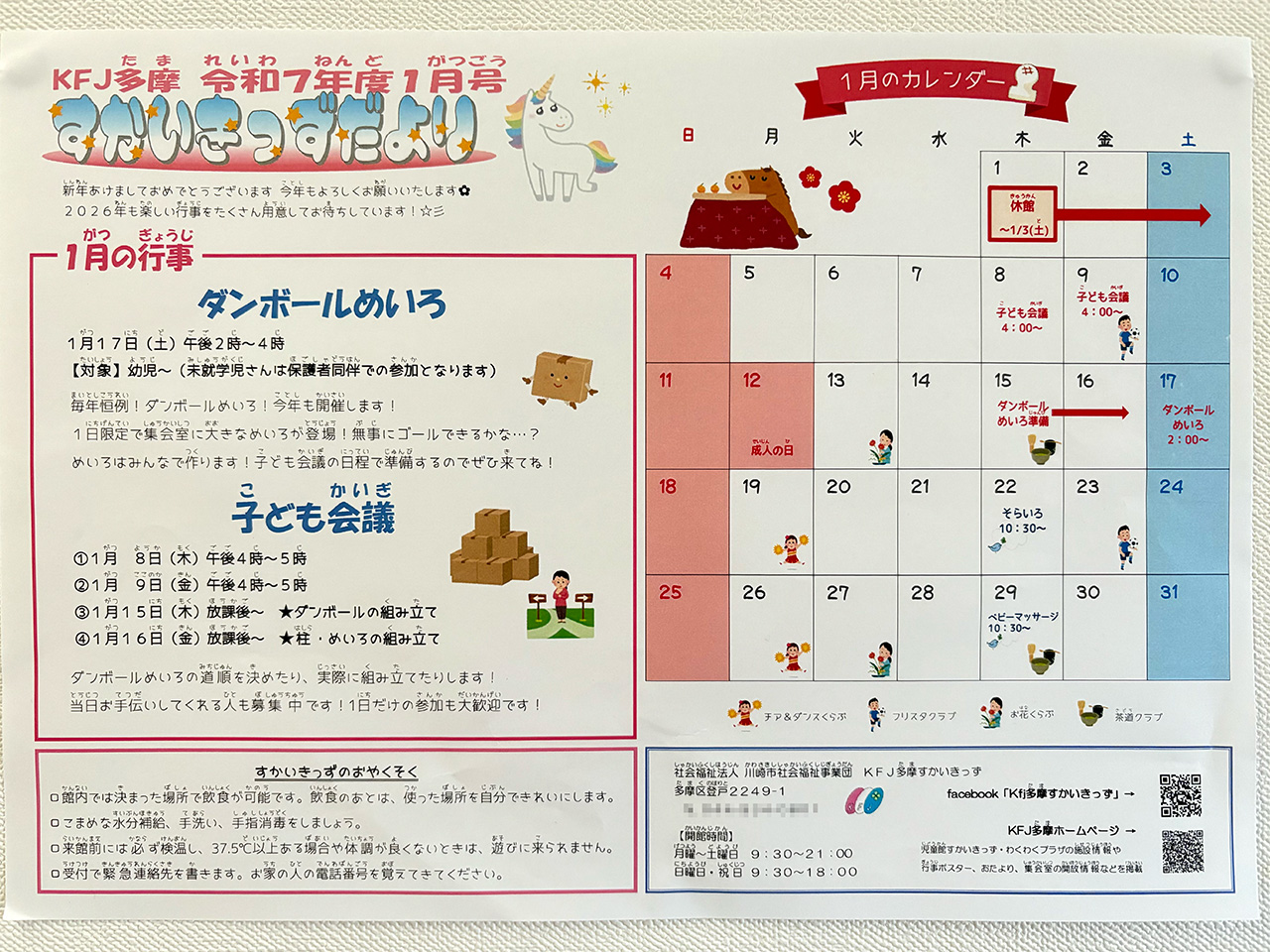 すかいきっずだより