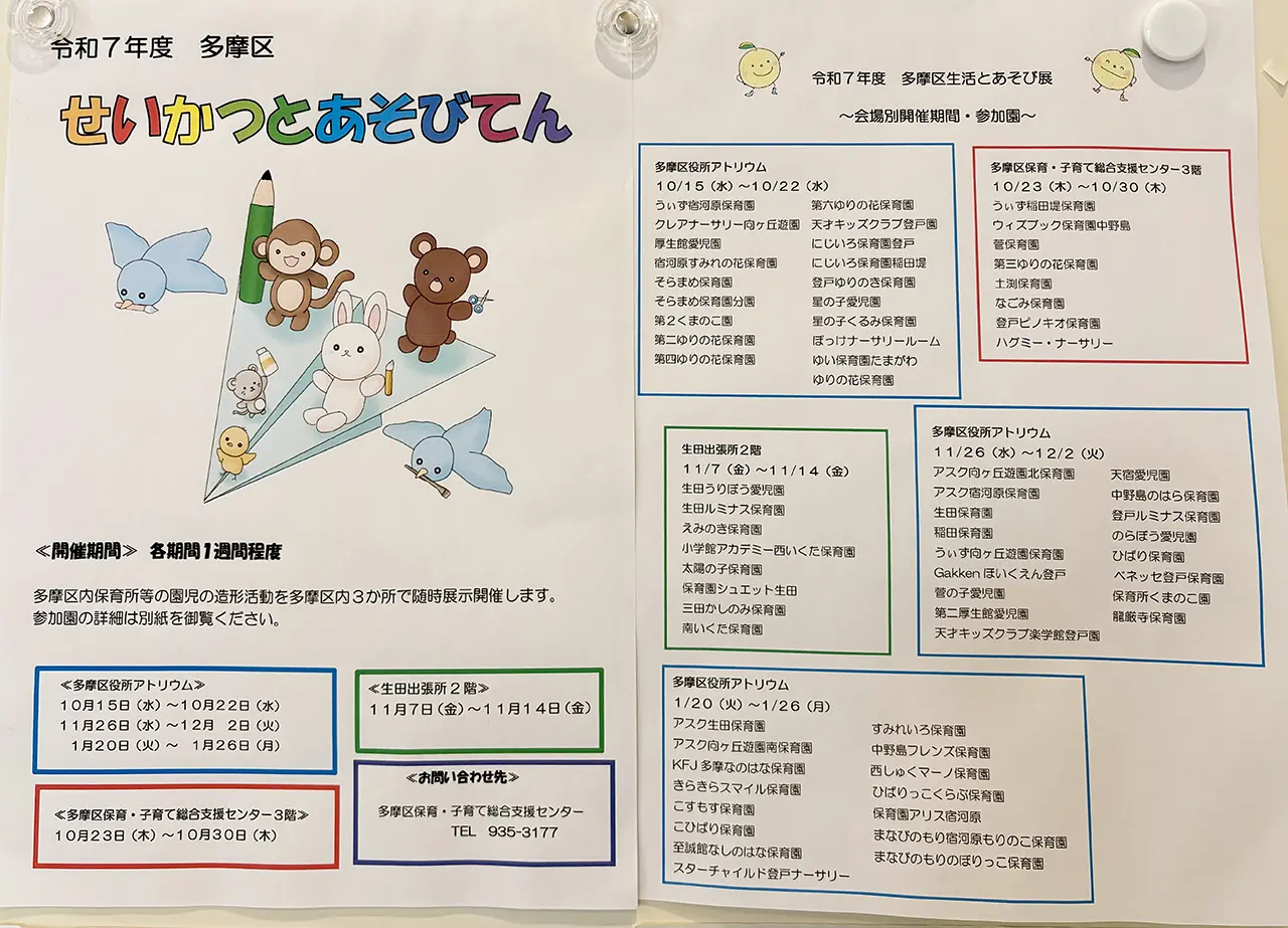 多摩区のせいかつとあそびてんの案内