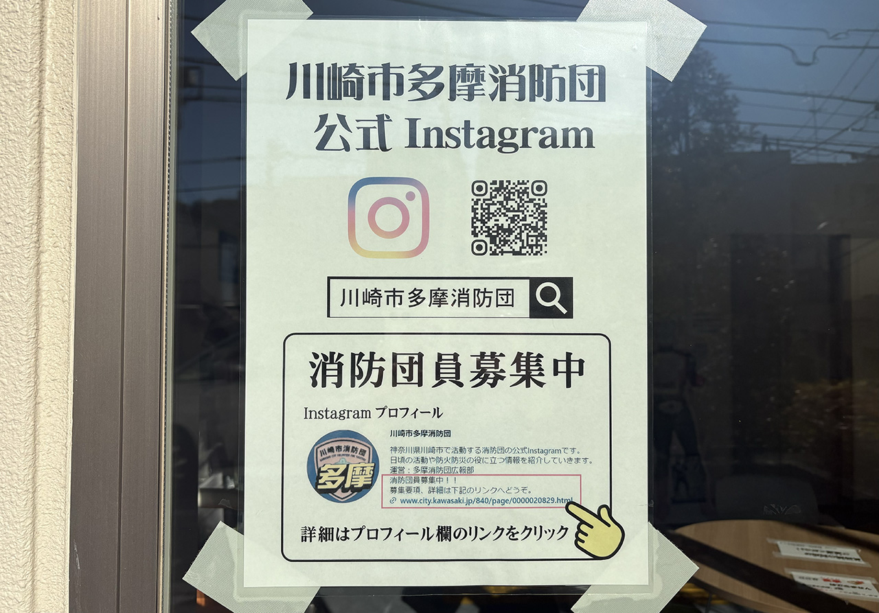 多摩消防団募集中のPOP