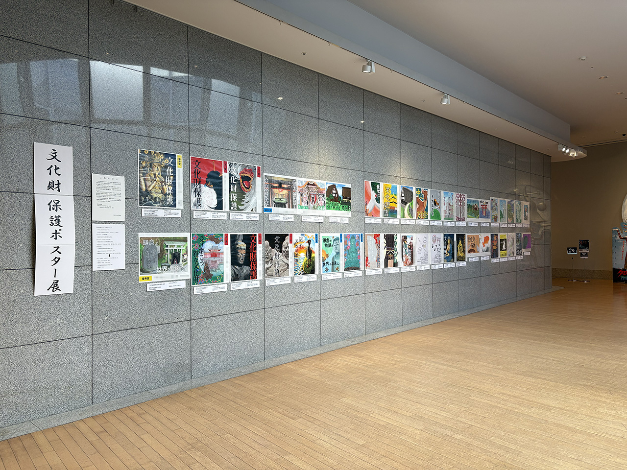 令和7年度文化財保護ポスター展