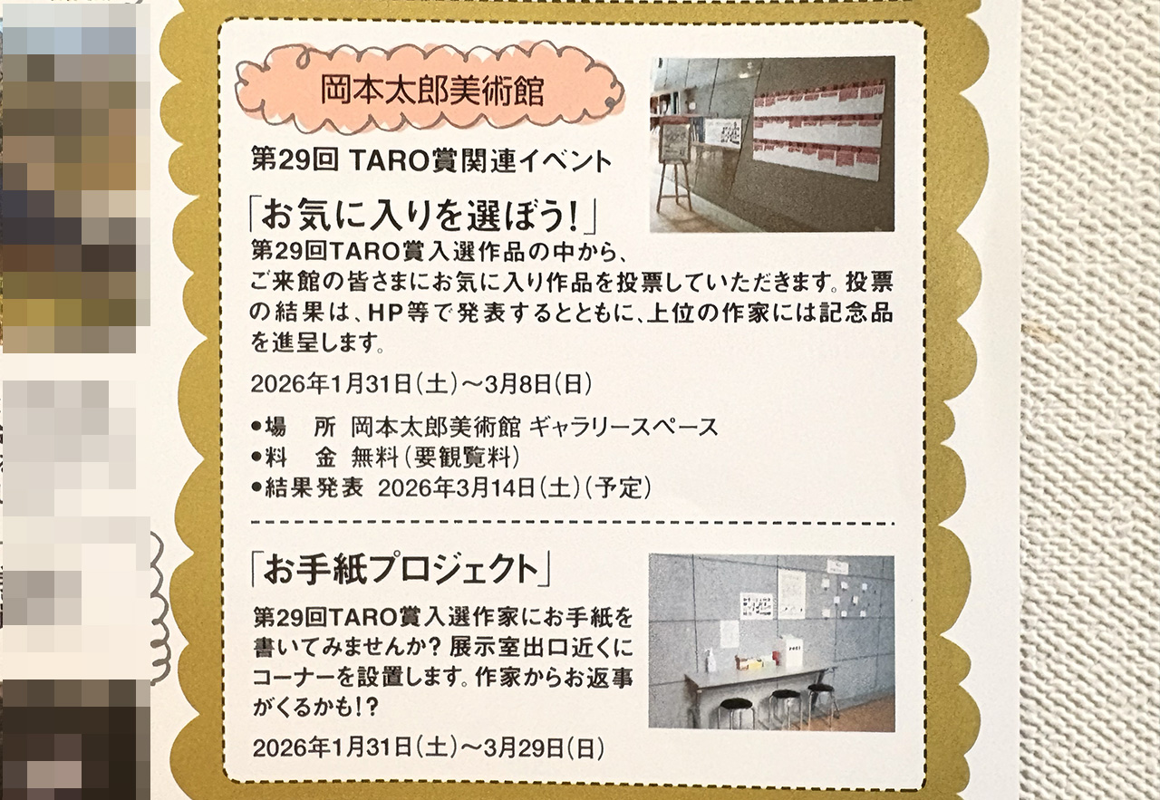 第29回TARO賞関連イベントの案内