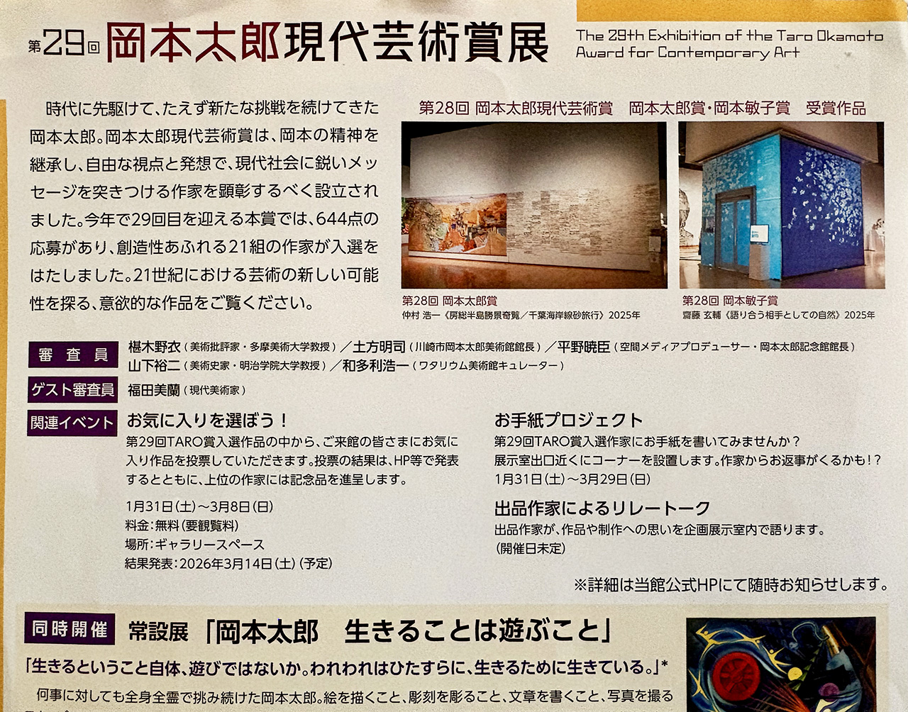 TARO賞チラシ裏面