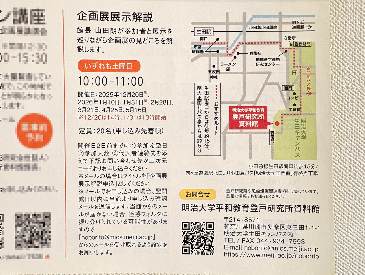 登戸研究所の展示解説