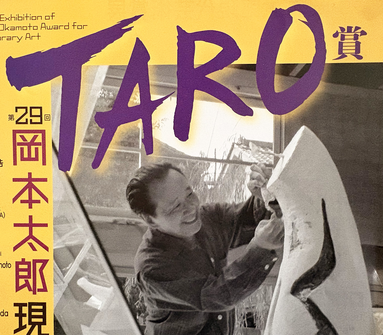 第29回TARO賞