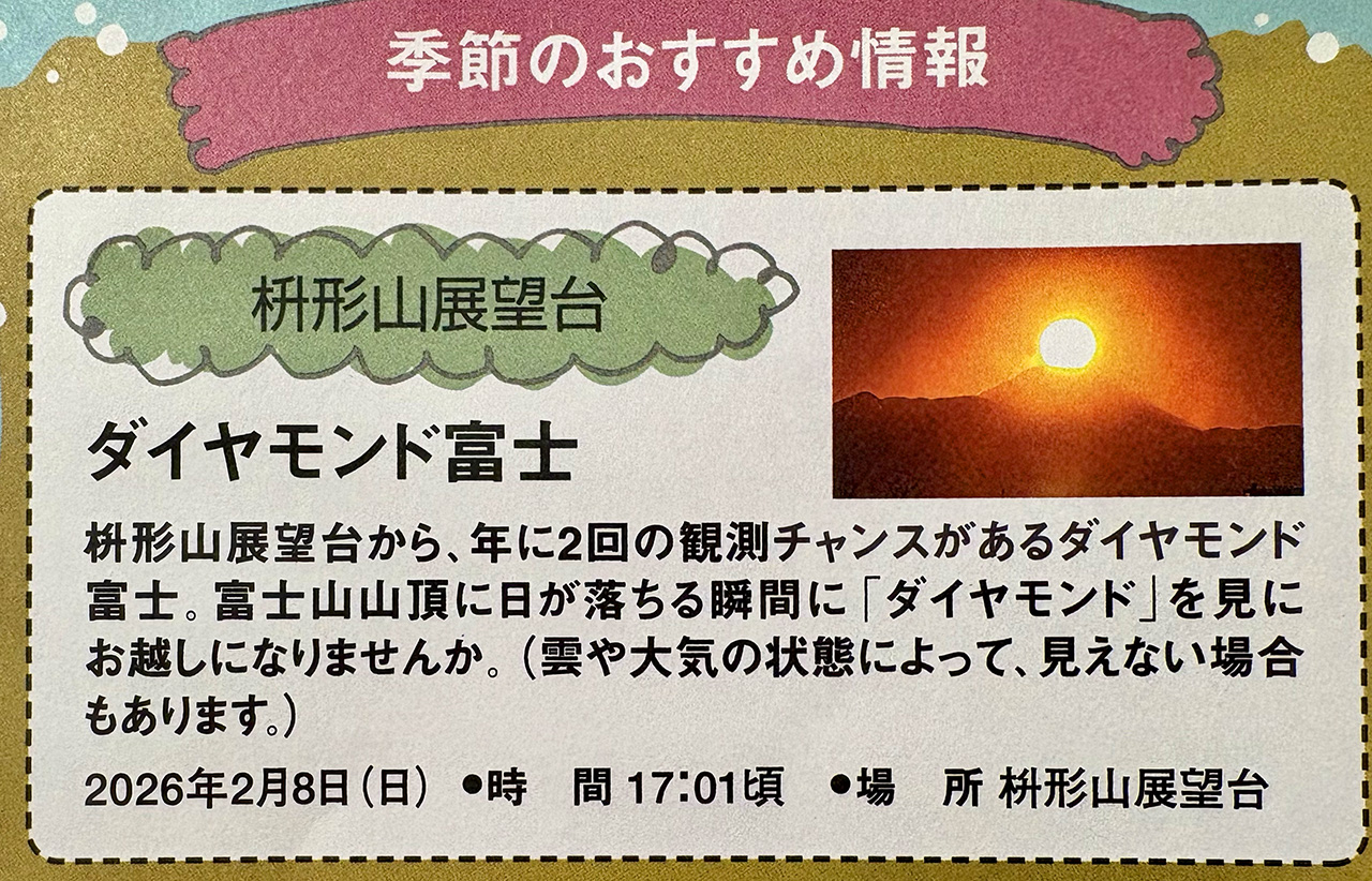2026年2月の枡形展望台ダイヤモンド富士