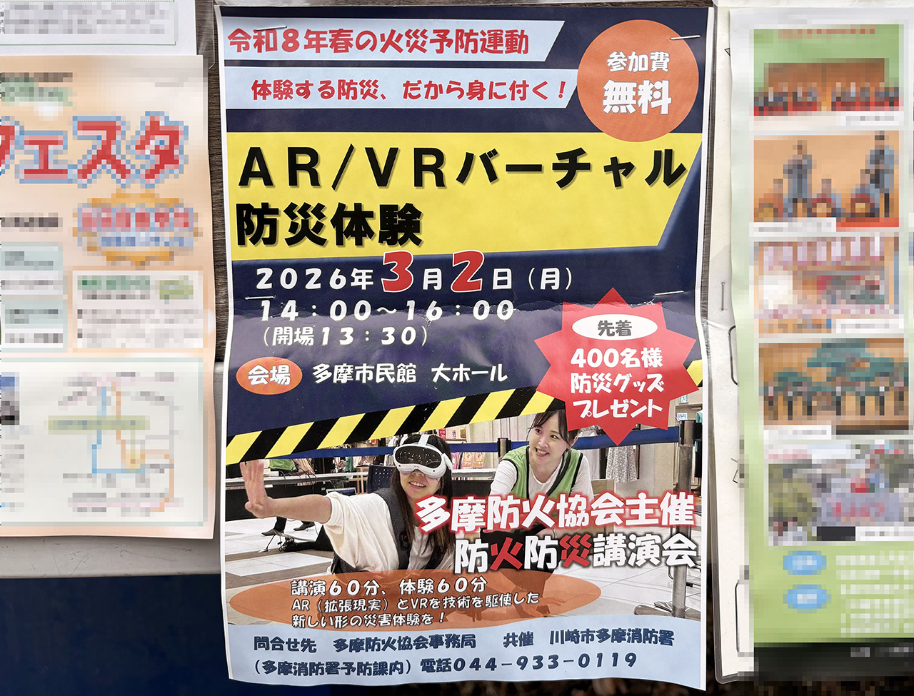 AR/VRバーチャル防災体験