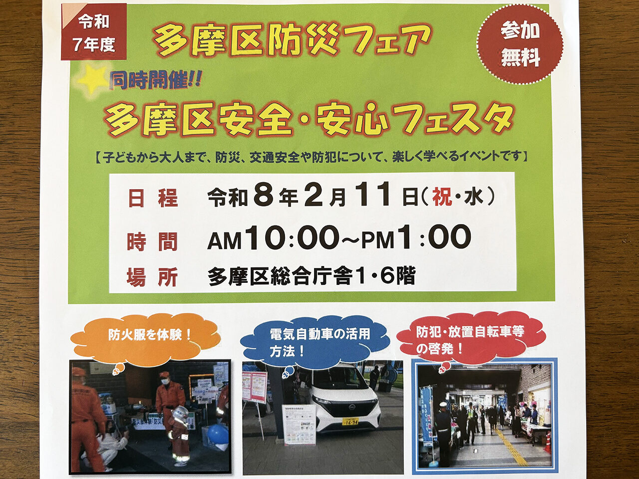 令和7年度多摩区防災フェア＆安全安心フェスタ