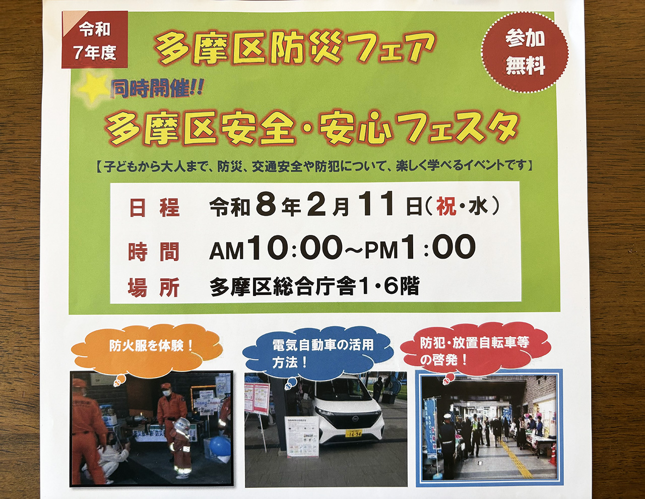 令和7年度多摩区防災フェア＆安全安心フェスタ