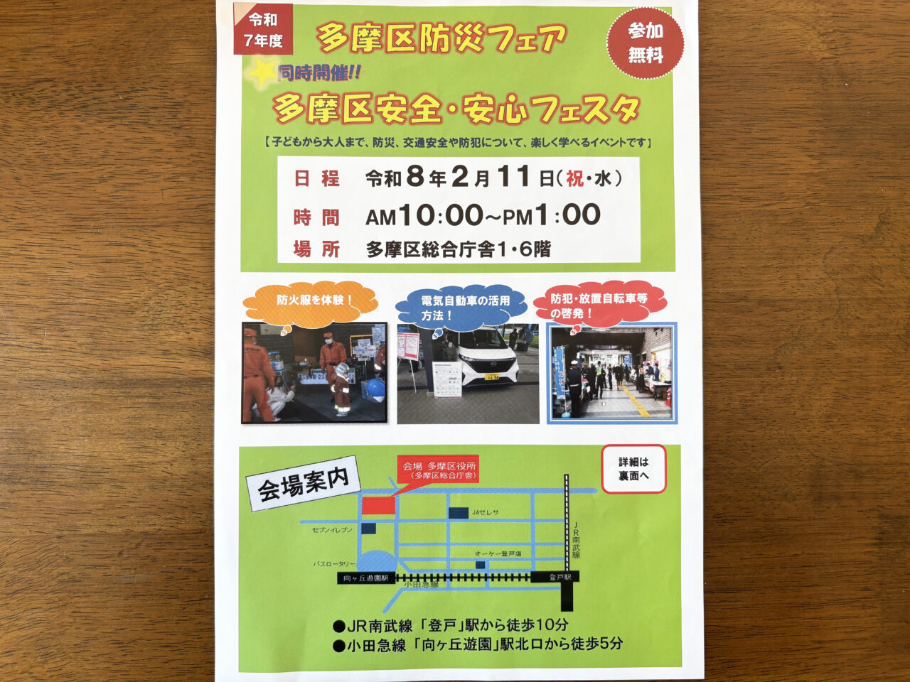令和7年度多摩区防災フェア＆安全安心フェスタのチラシ
