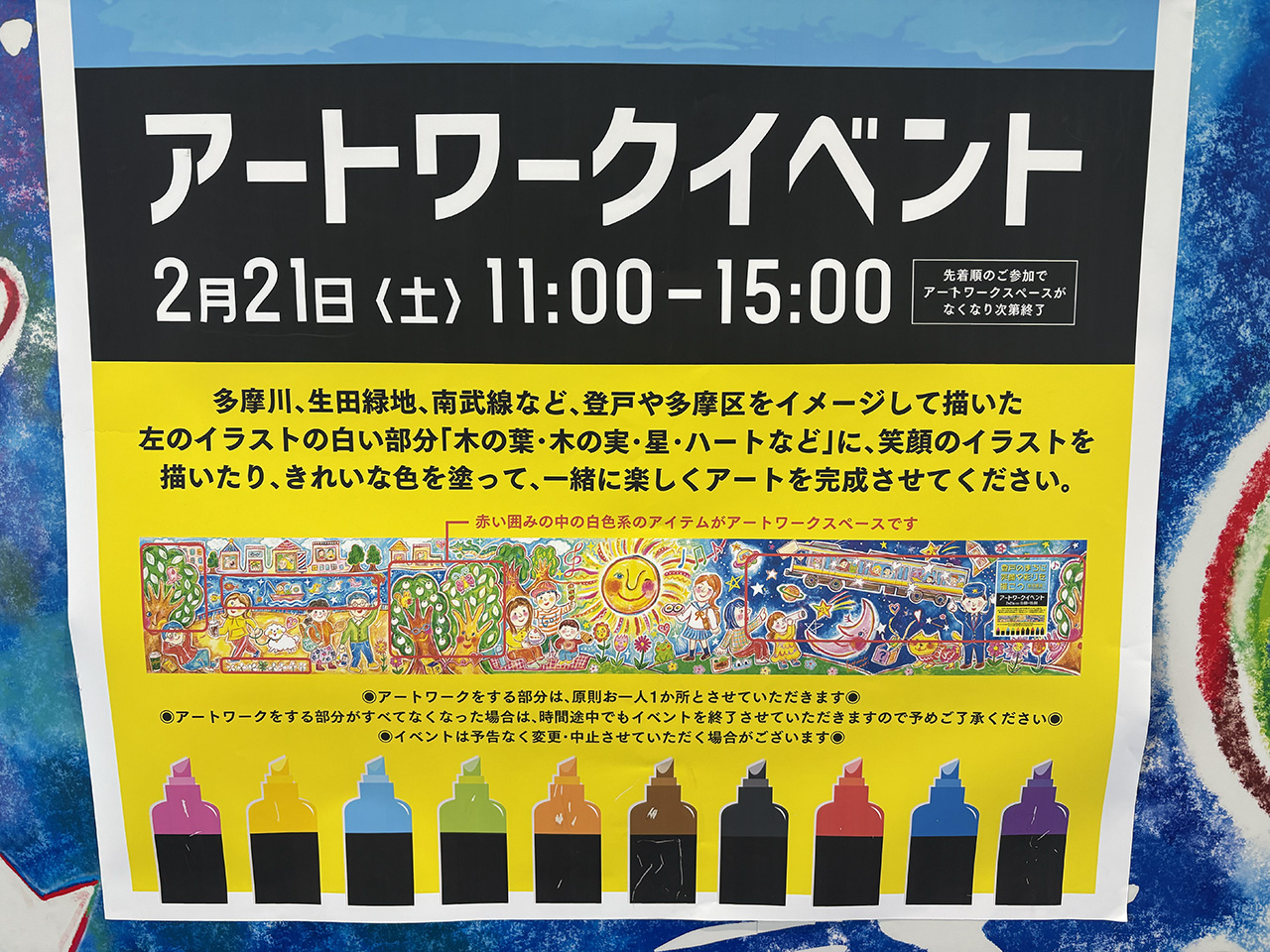 JR登戸駅のアートワークイベント詳細