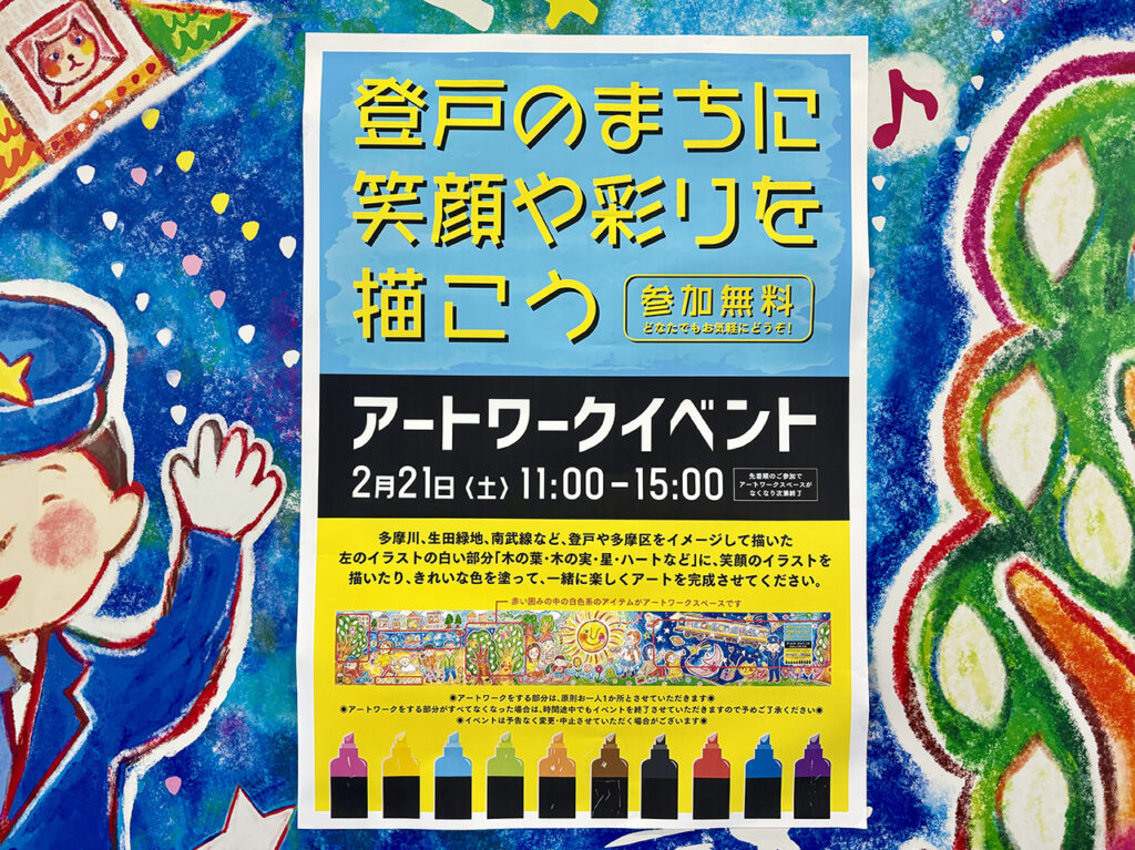 JR登戸駅のアートワークイベント
