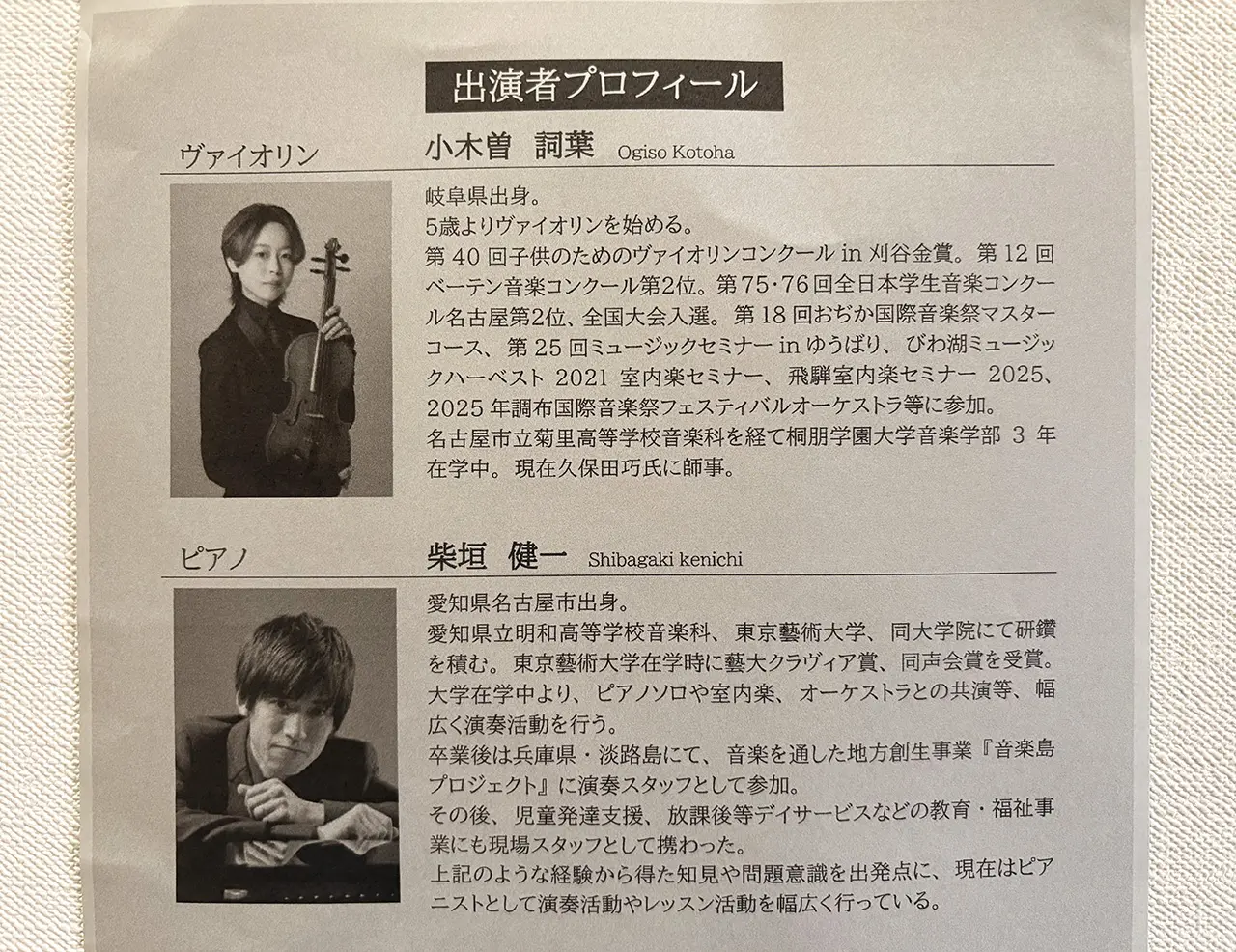 第91回たまアトリウムコンサートの出演者