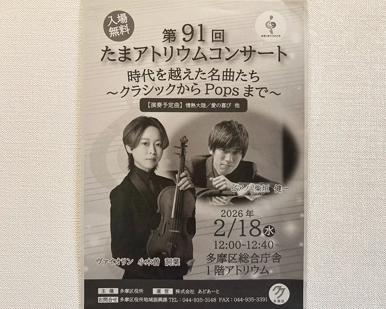 第91回たまアトリウムコンサート