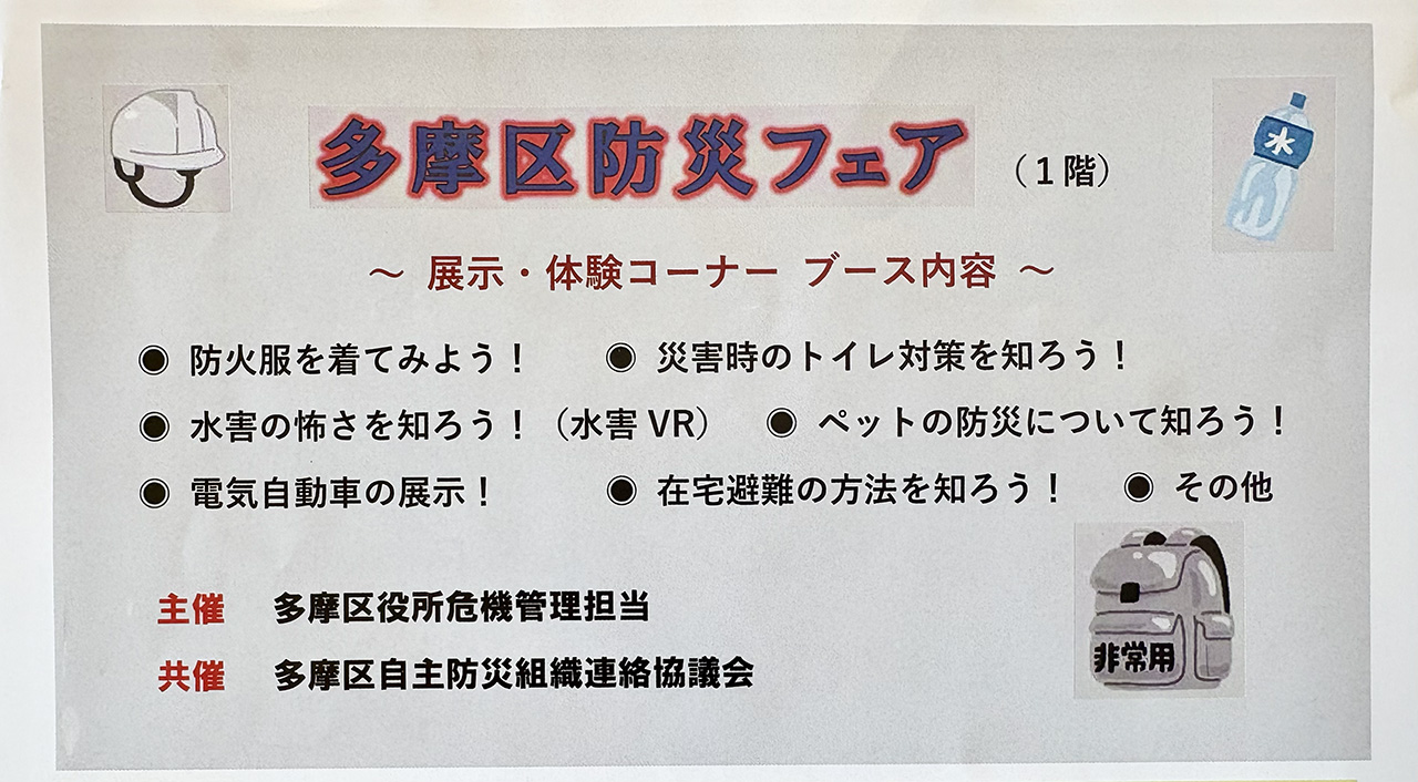 令和7年度防災フェアについて