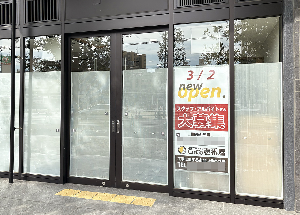 CoCo壱番屋小田急向ヶ丘遊園北口店