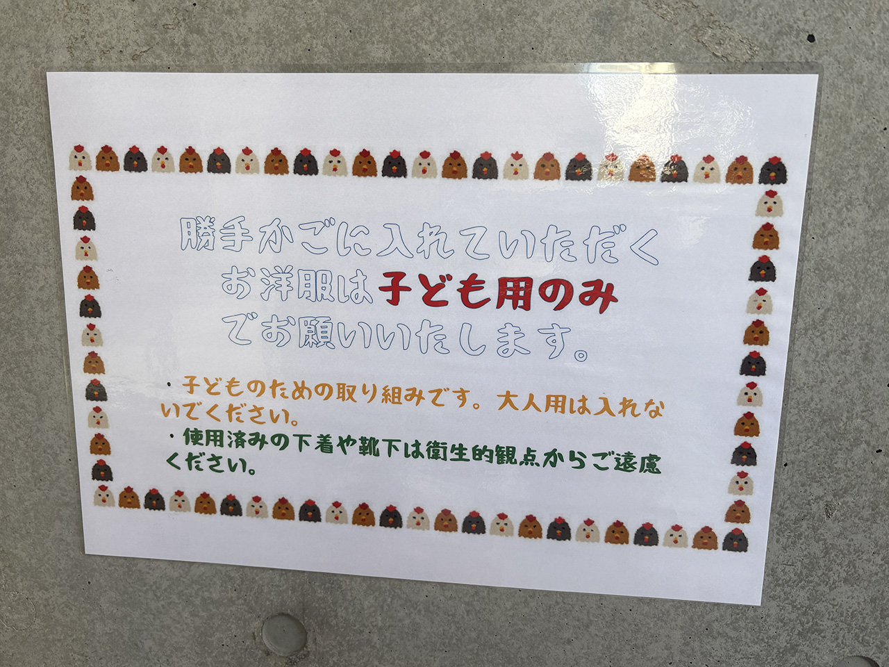 メリーポピンズ登戸ルーム前の勝手かご