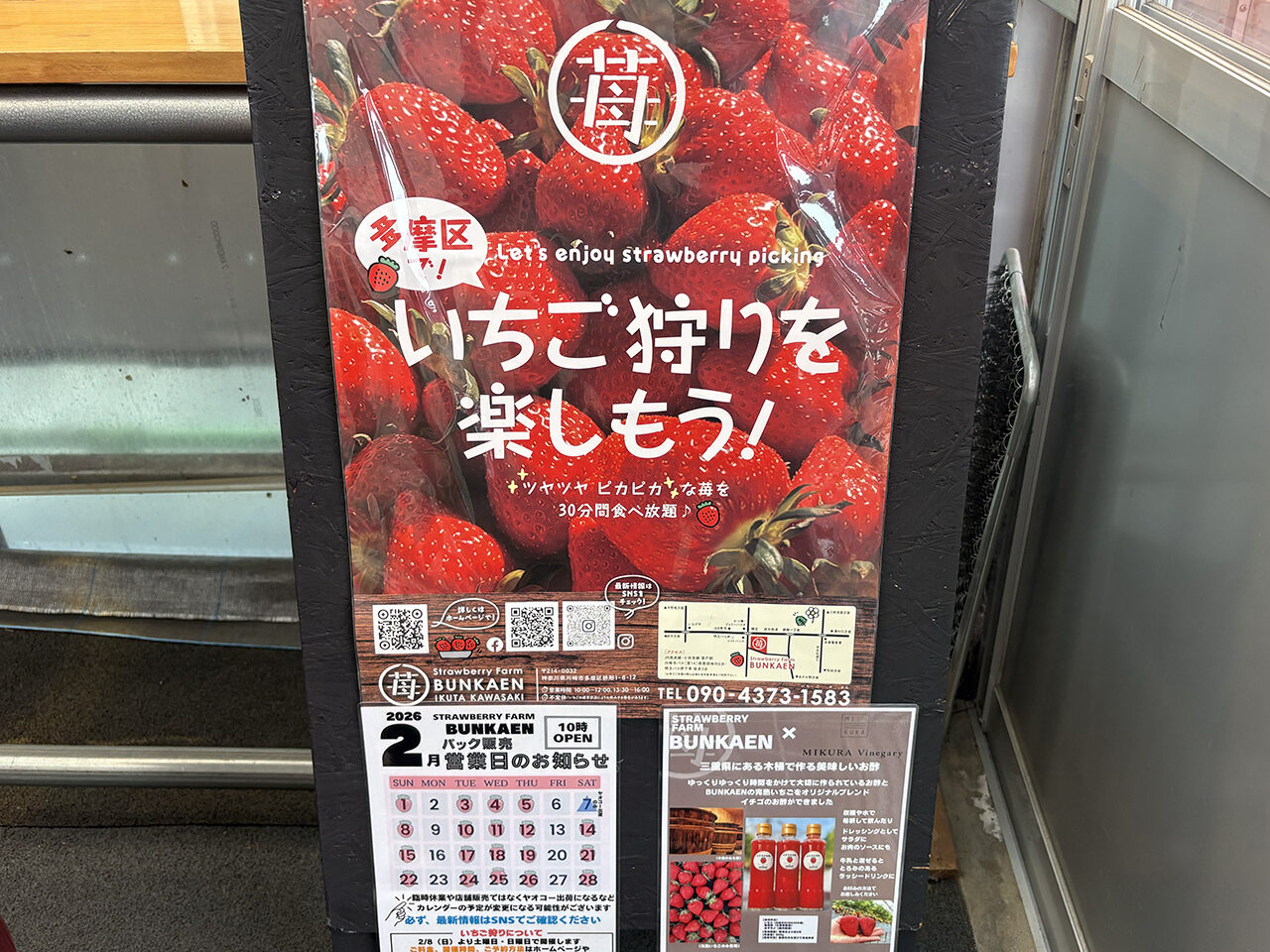 STRAWBERRY FARM BUNKAENの2026年イチゴ狩り