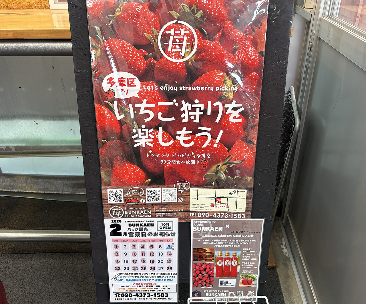 STRAWBERRY FARM BUNKAENの2026年イチゴ狩り