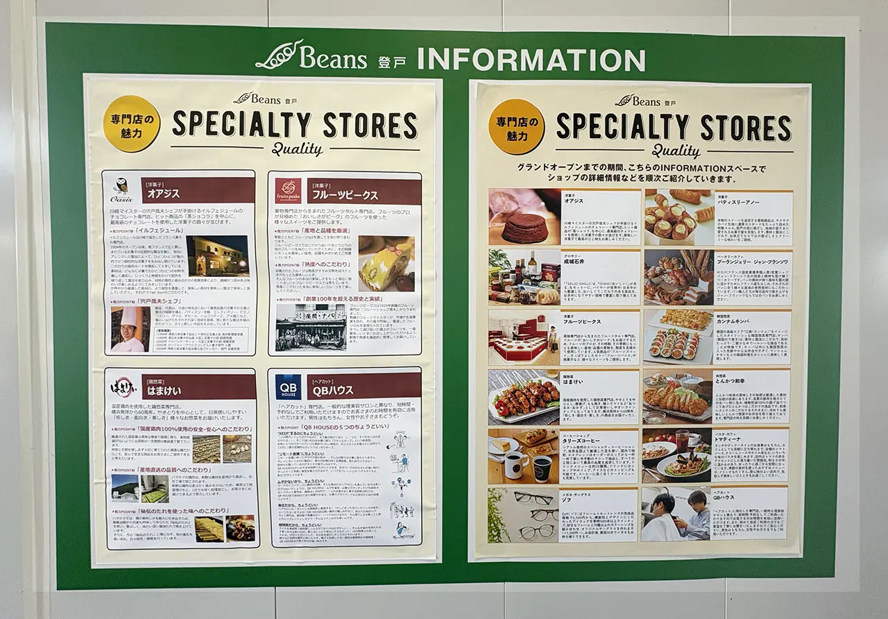 ビーンズ登戸のインフォメーション