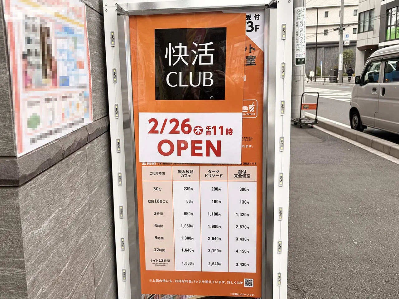 快活クラブ登戸駅前店